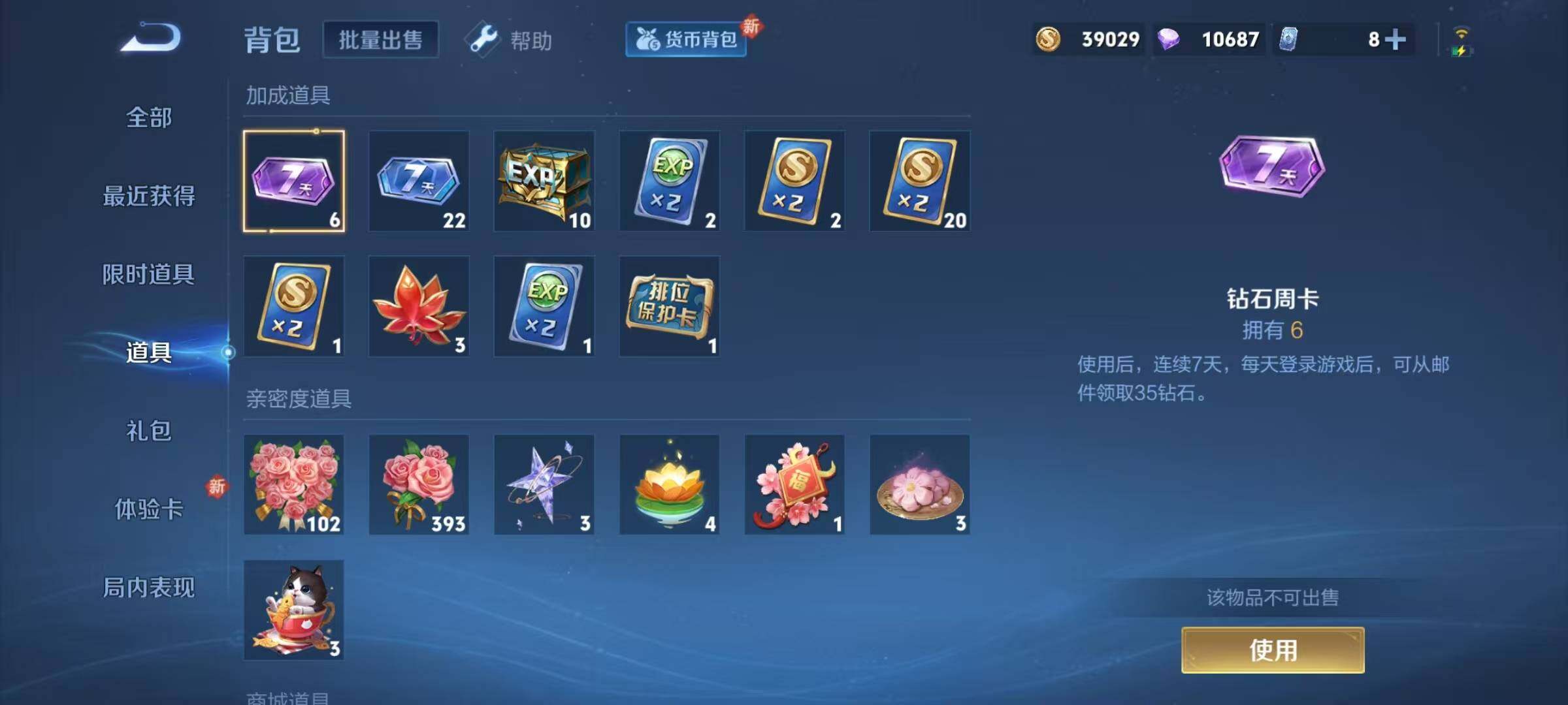 WZJZ3199507王者荣耀账号详情图7