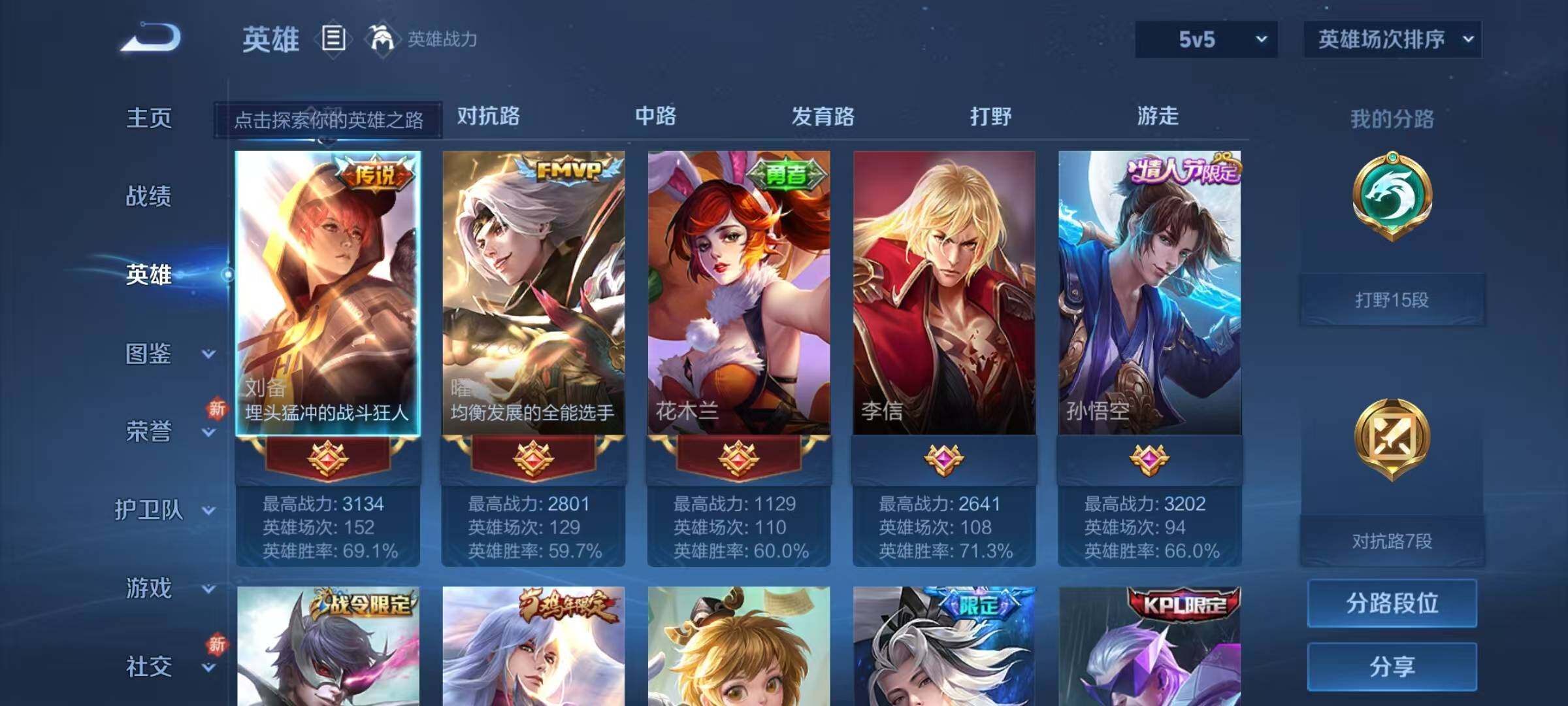 WZJZ3199507王者荣耀账号详情图9