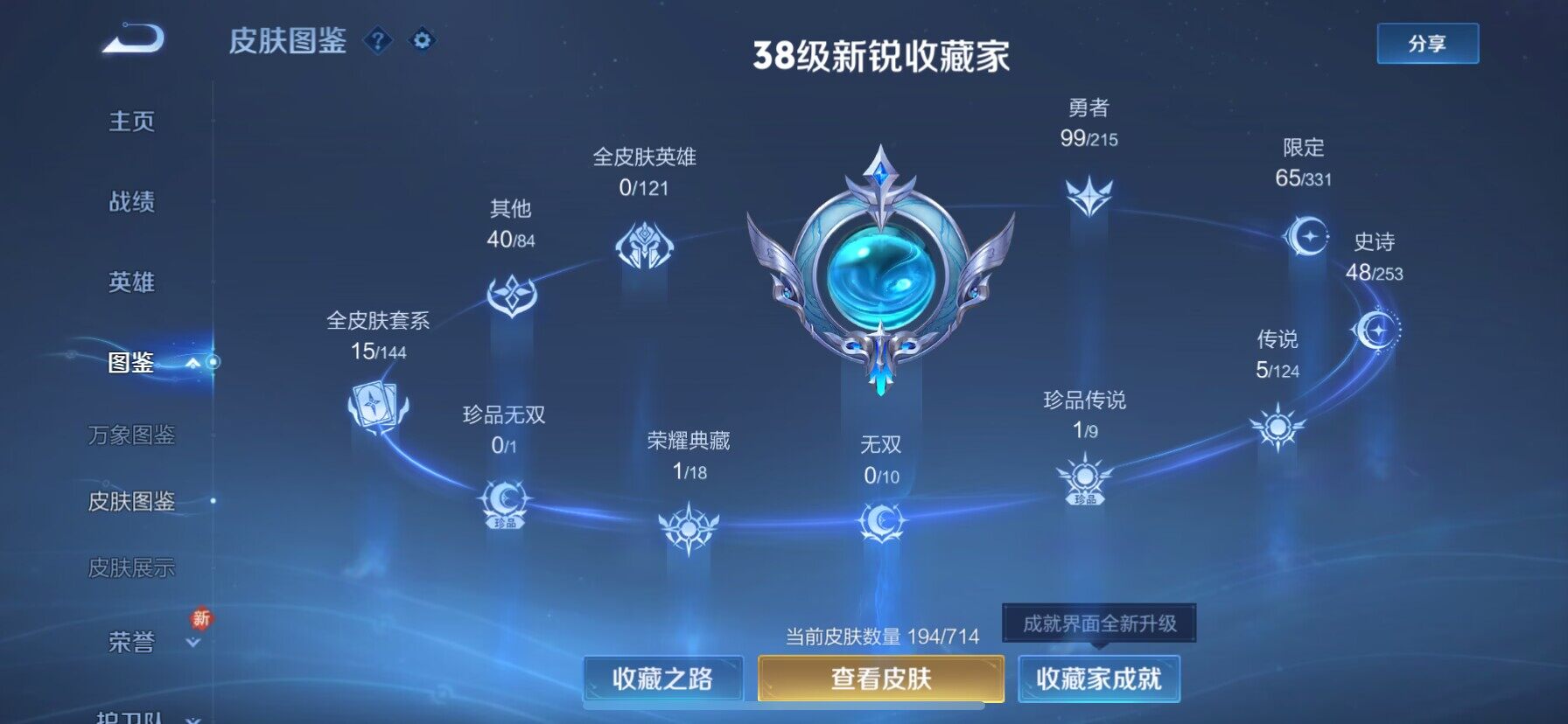 WZ033197558王者荣耀账号详情图8 WZ033197558王者荣耀账号详情图8