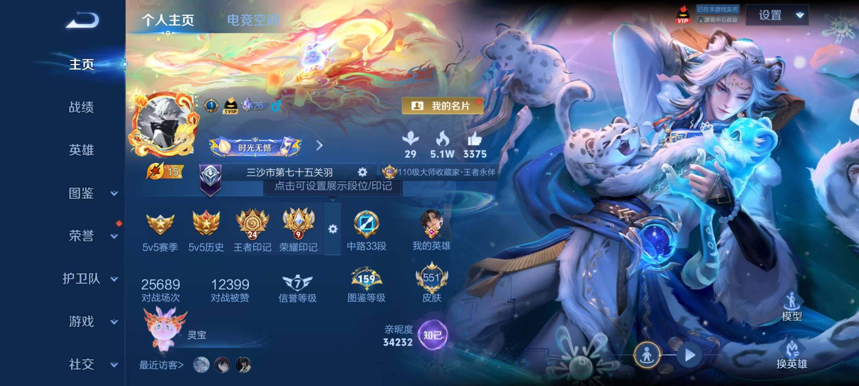 WZ033196845王者荣耀账号详情图11 WZ033196845王者荣耀账号详情图11
