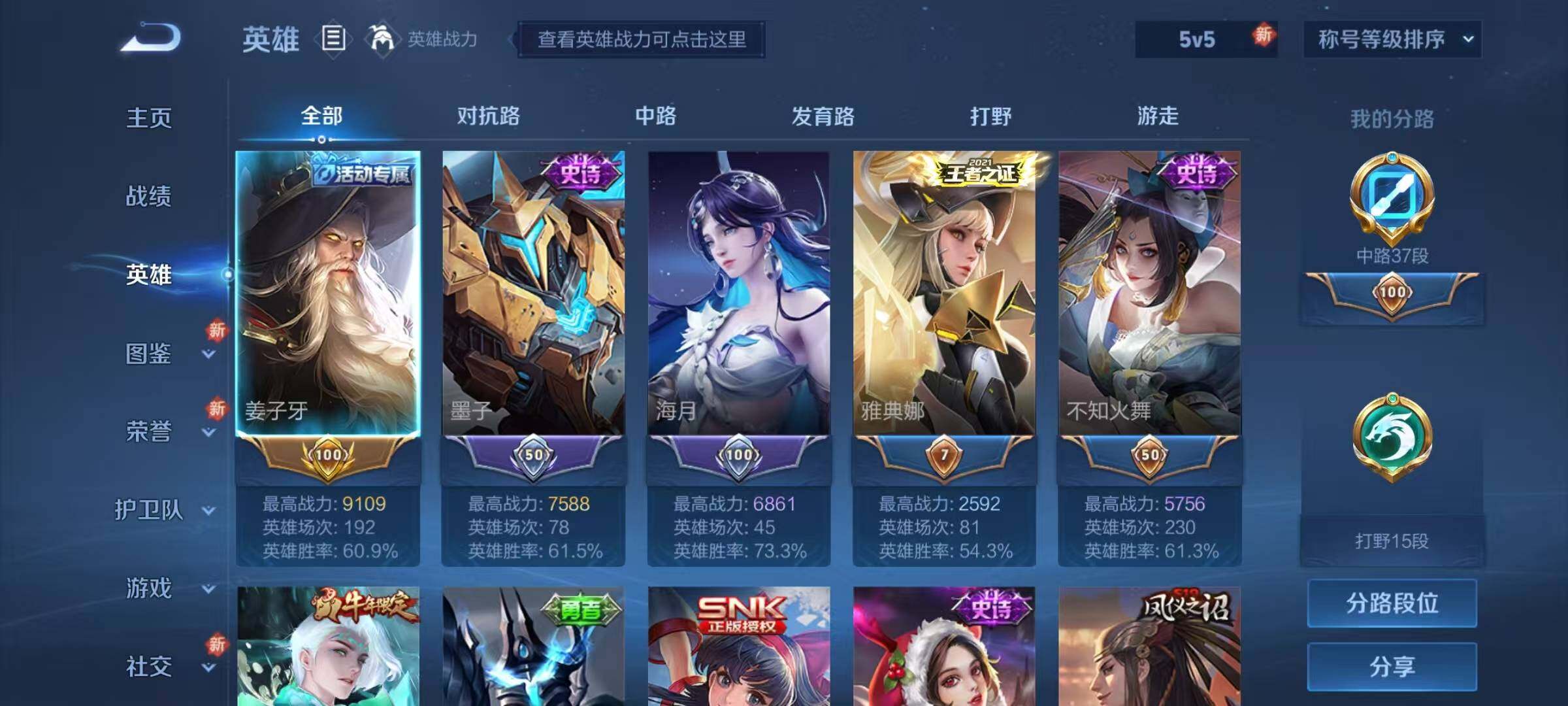 WZJZ3199508王者荣耀账号详情图8 WZJZ3199508王者荣耀账号详情图8