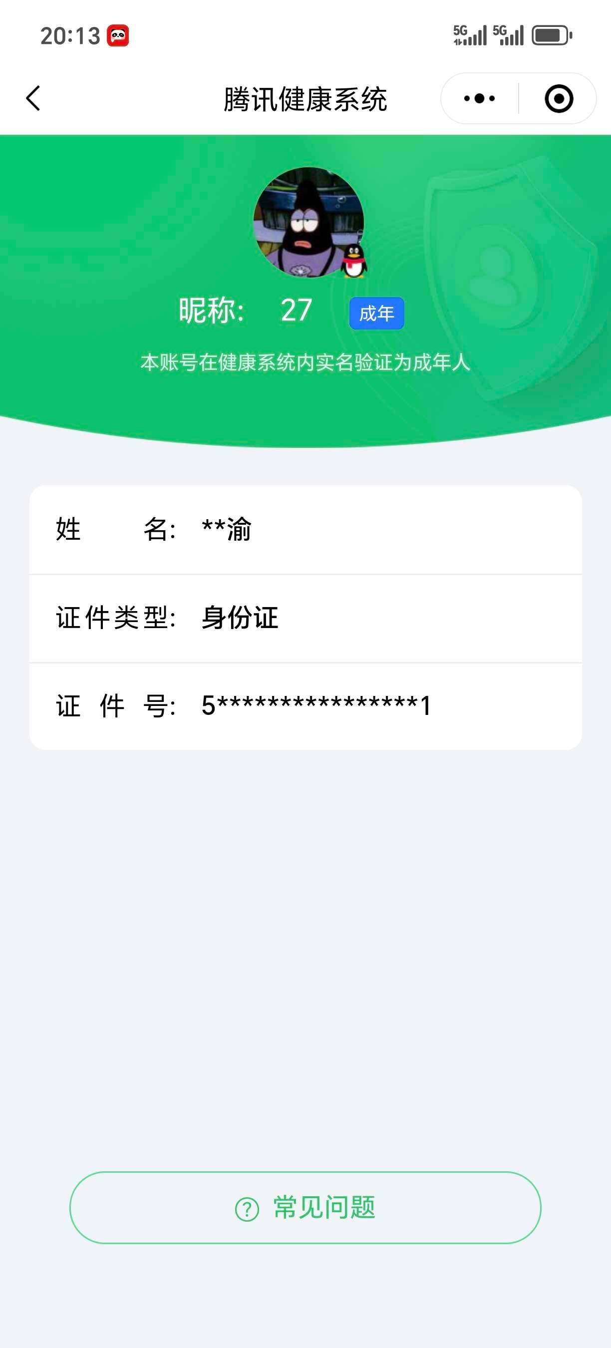 WZ033196864王者荣耀账号详情图7 WZ033196864王者荣耀账号详情图7
