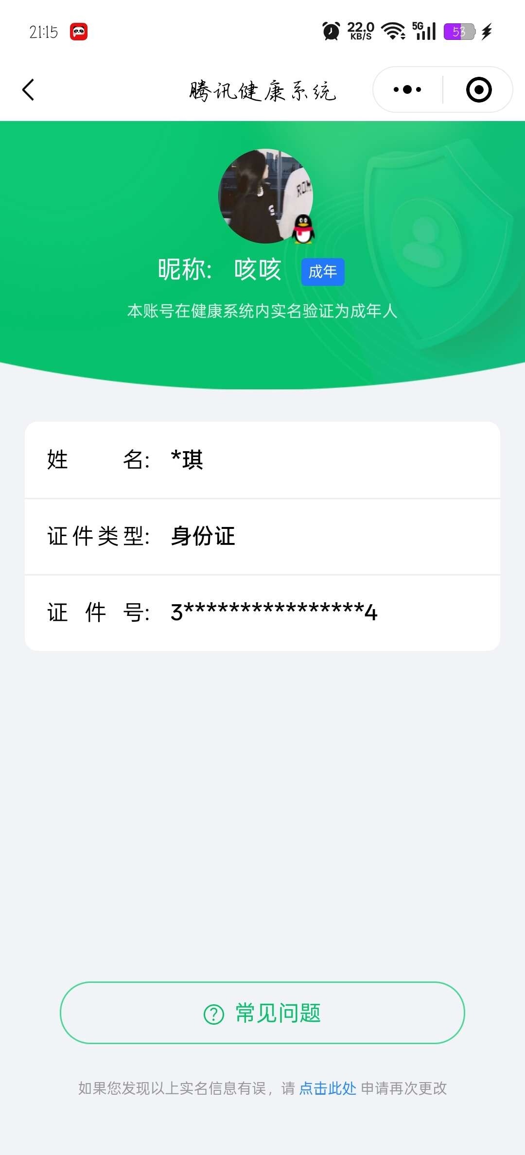 WZ033196870王者荣耀账号详情图6 WZ033196870王者荣耀账号详情图6