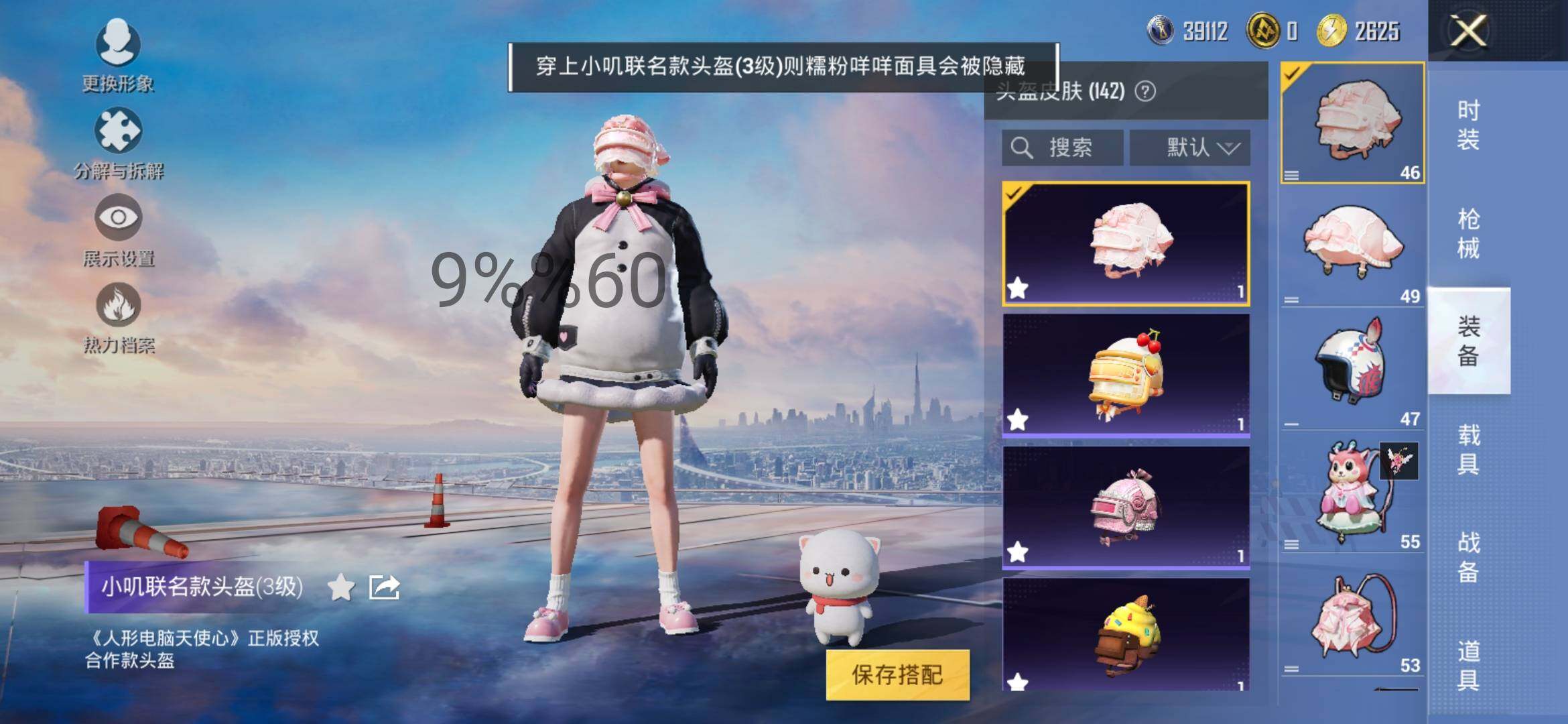 HPYXS3287449和平精英账号详情图15 HPYXS3287449和平精英账号详情图15