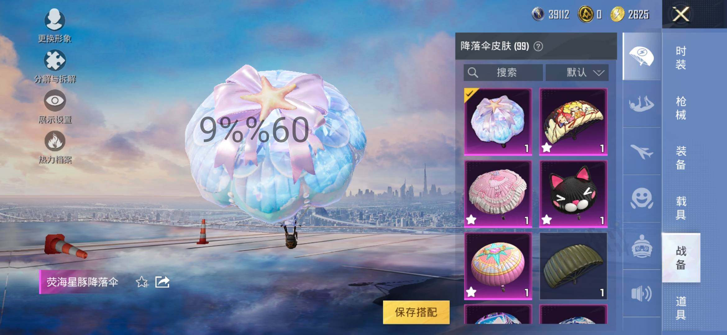 HPYXS3287449和平精英账号详情图17 HPYXS3287449和平精英账号详情图17