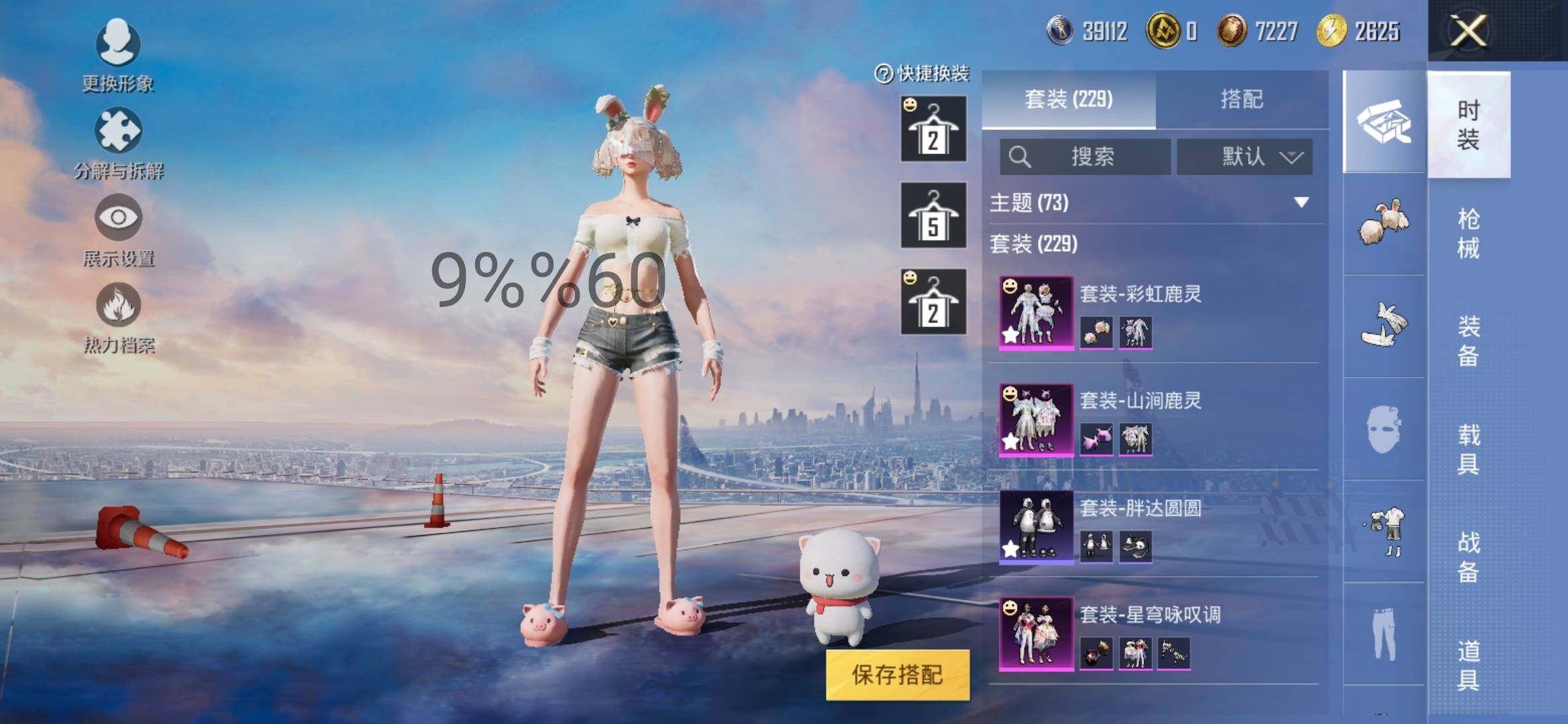 HPYXS3287449和平精英账号详情图7 HPYXS3287449和平精英账号详情图7