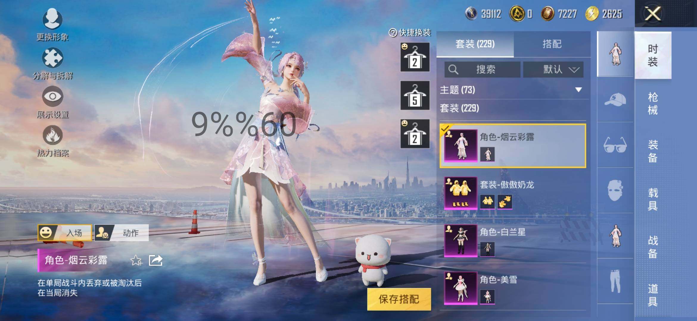 HPYXS3287449和平精英账号详情图9 HPYXS3287449和平精英账号详情图9