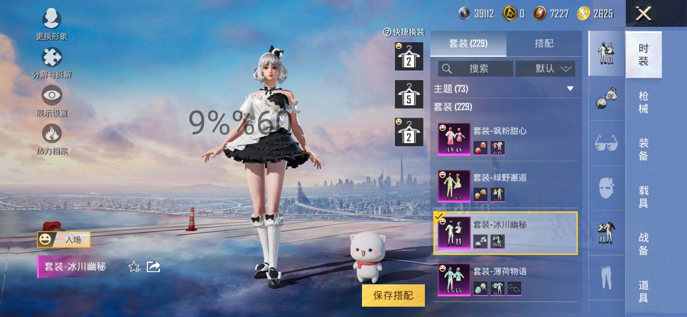 HPYXS3287449和平精英账号详情图11 HPYXS3287449和平精英账号详情图11