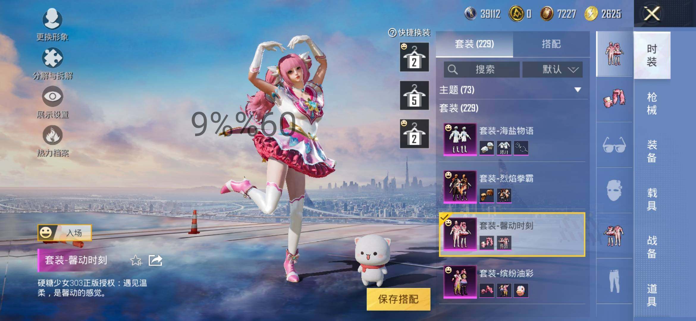 HPYXS3287449和平精英账号详情图12 HPYXS3287449和平精英账号详情图12