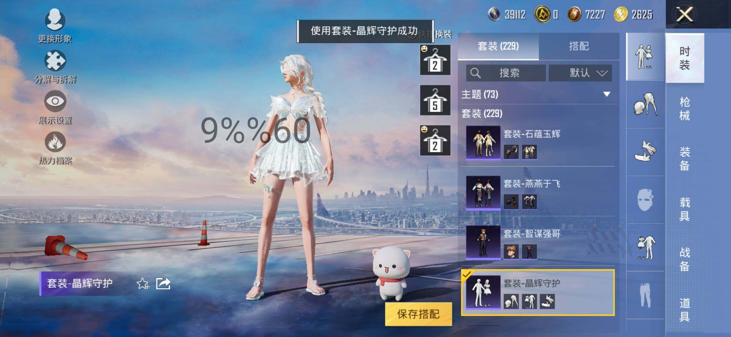 HPYXS3287449和平精英账号详情图14 HPYXS3287449和平精英账号详情图14