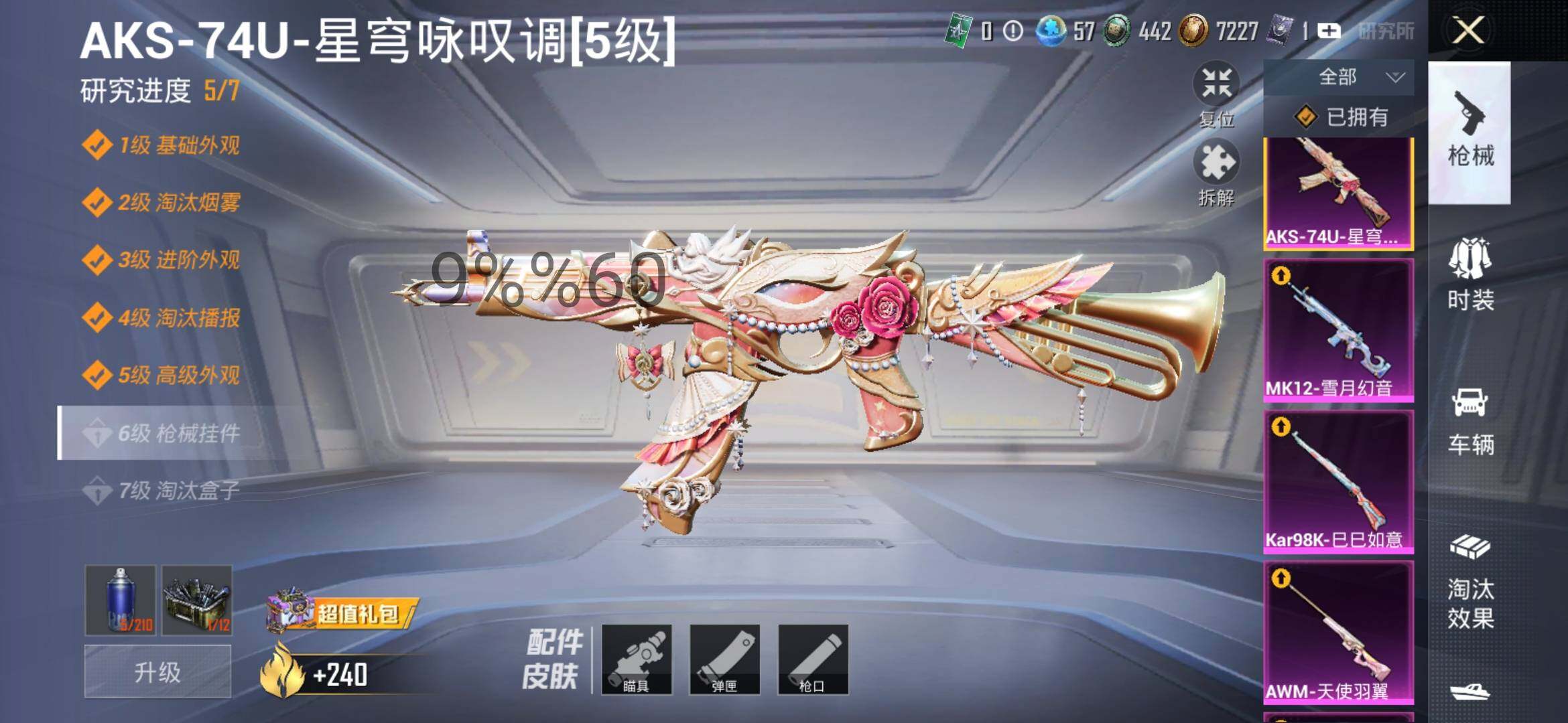 HPYXS3287449和平精英账号详情图22 HPYXS3287449和平精英账号详情图22