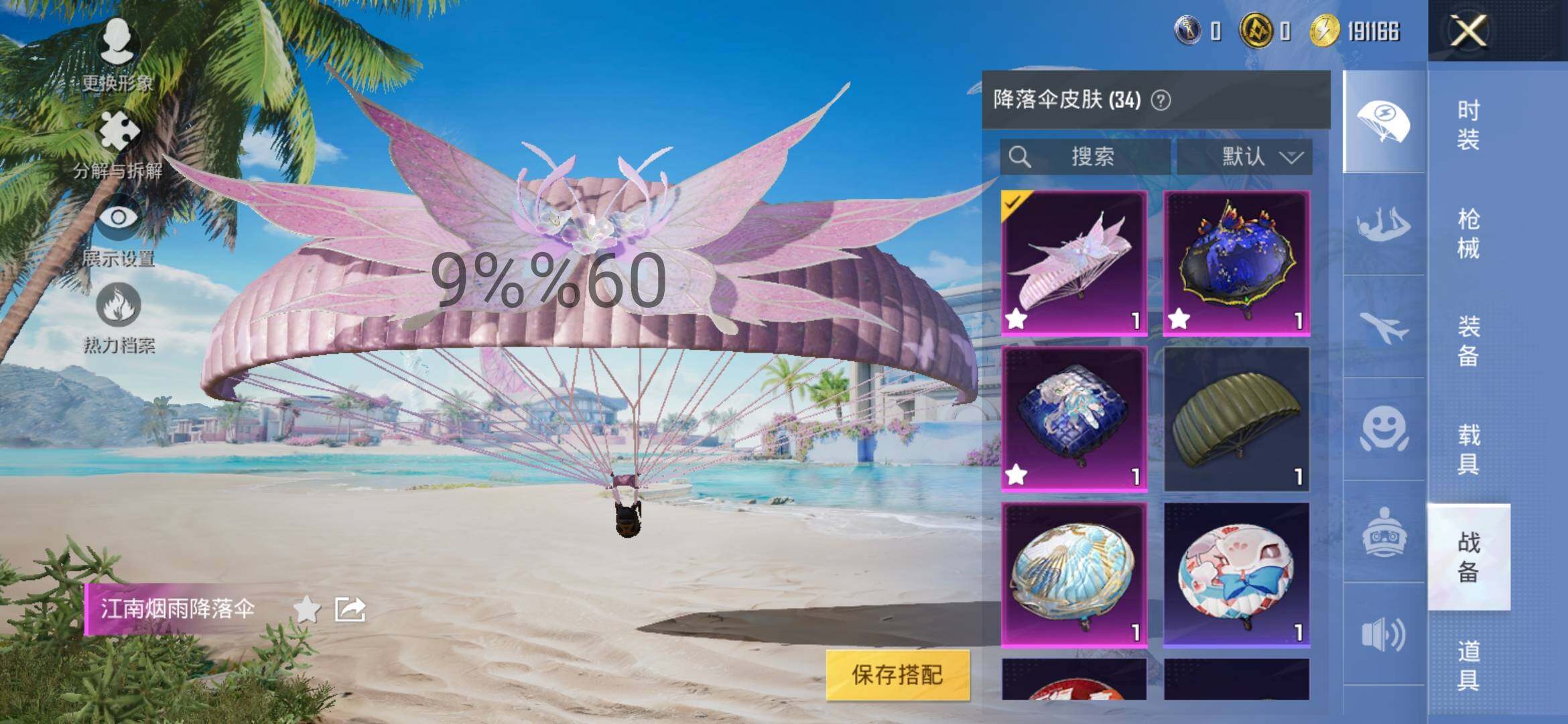 HPYXS3284734和平精英账号详情图9 HPYXS3284734和平精英账号详情图9