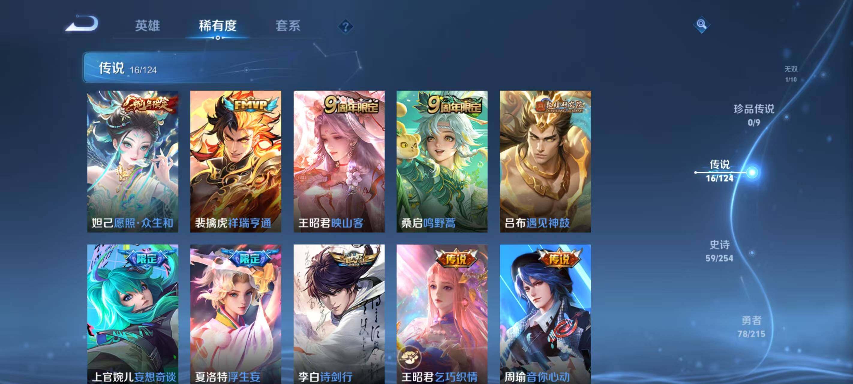 WZ033197554王者荣耀账号详情图16