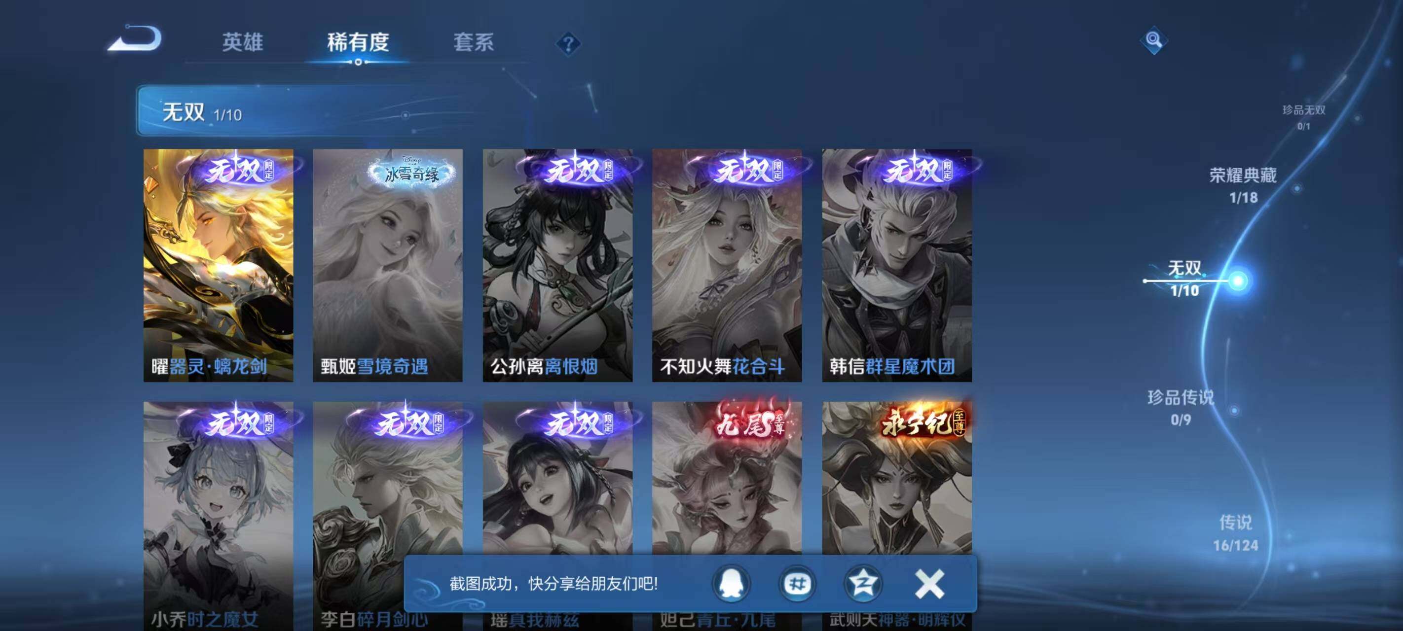 WZ033197554王者荣耀账号详情图17