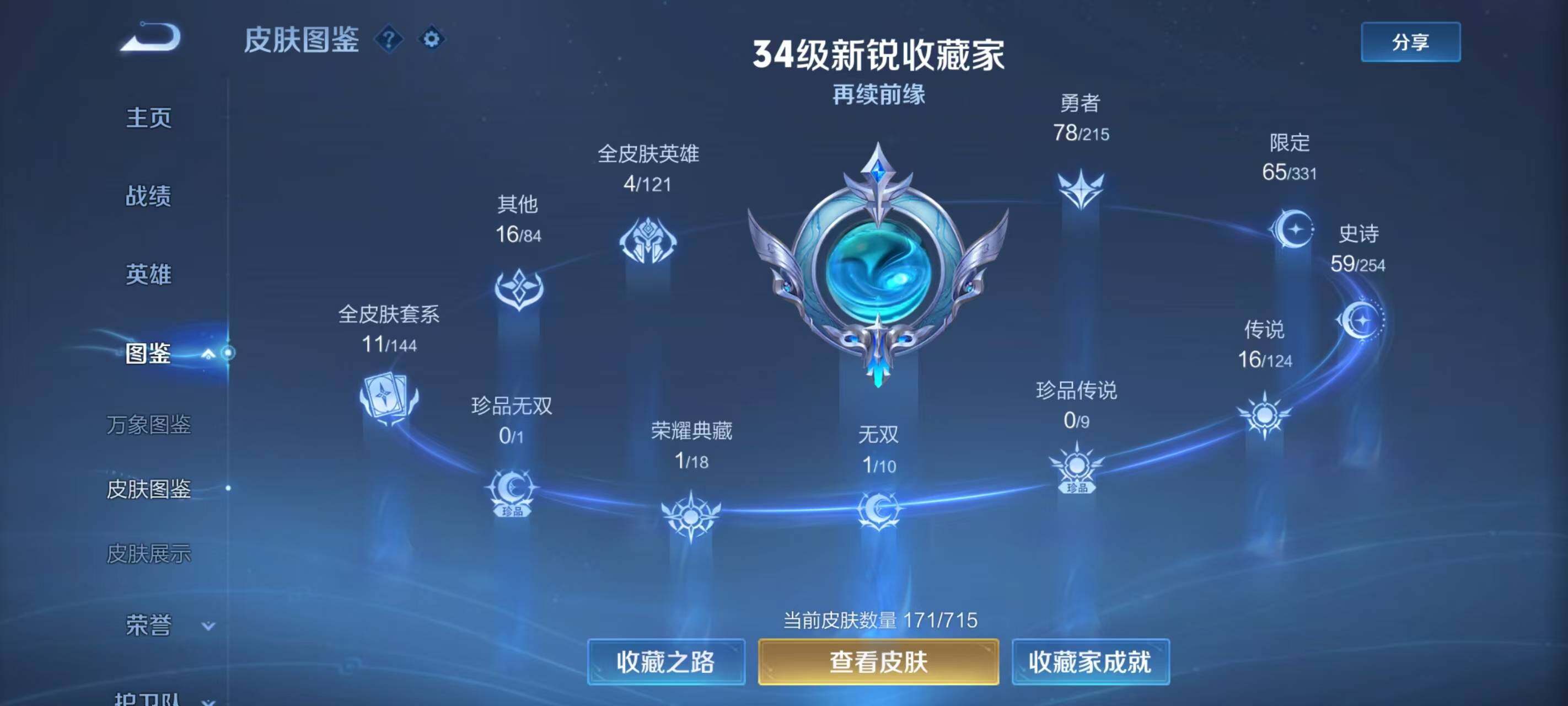 WZ033197554王者荣耀账号详情图19