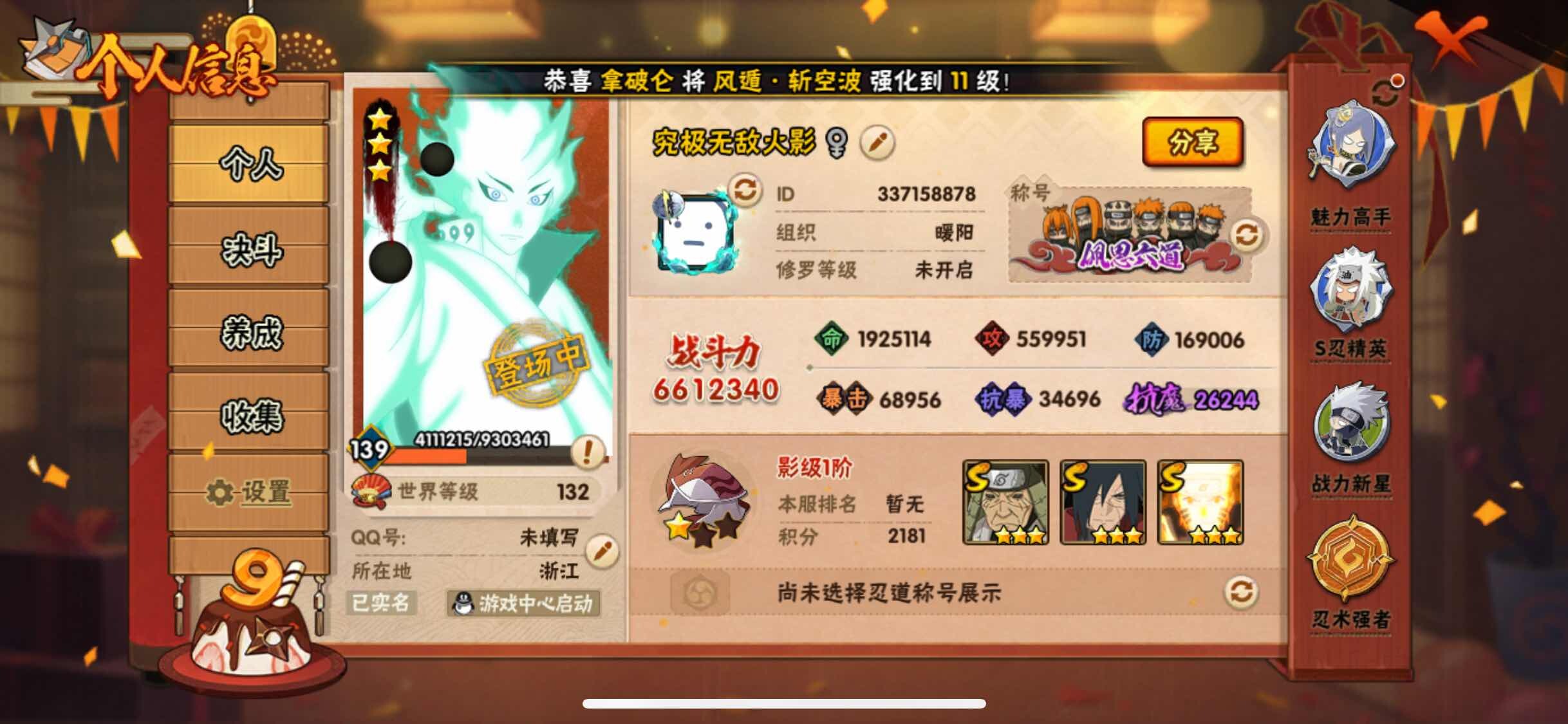 HYJM314060火影忍者账号详情图3 HYJM314060火影忍者账号详情图3