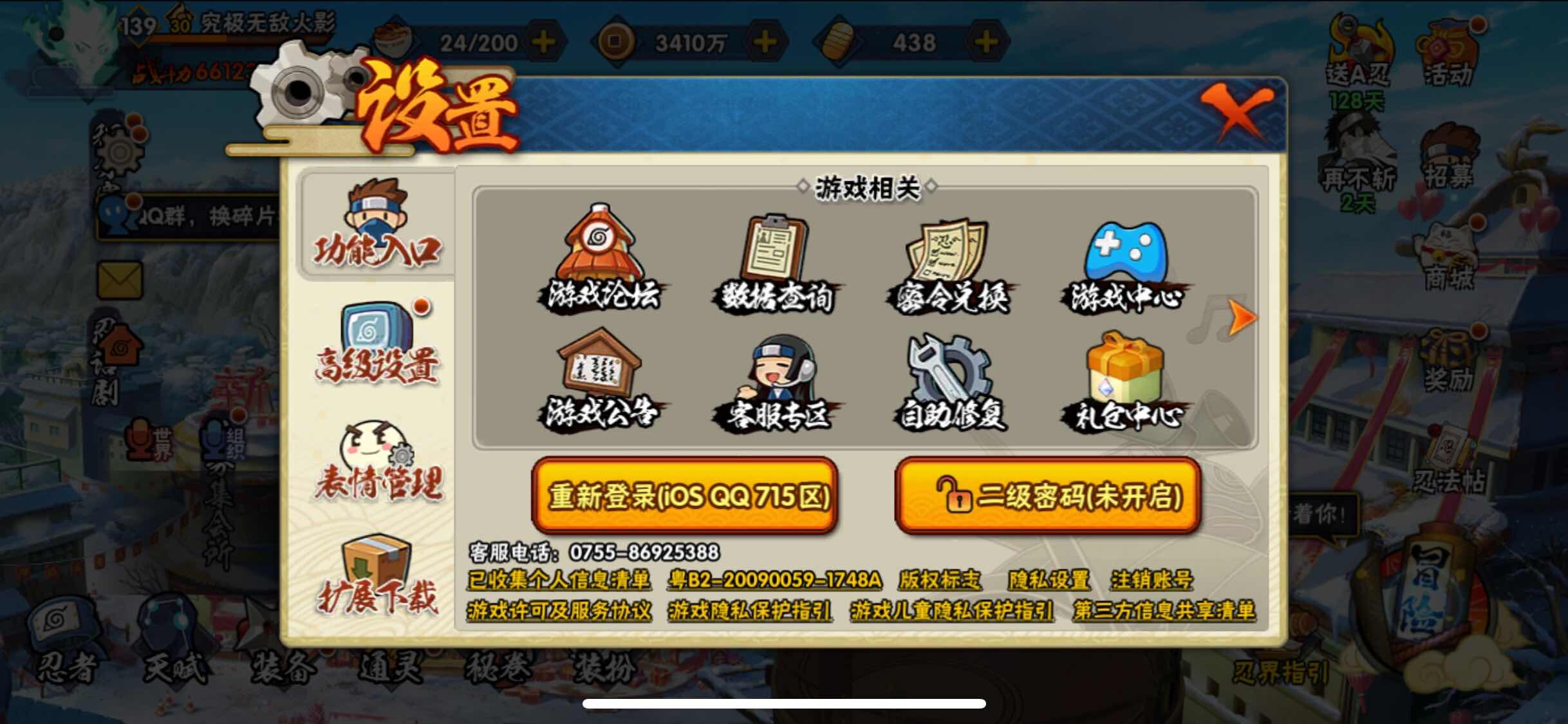 HYJM314060火影忍者账号详情图15 HYJM314060火影忍者账号详情图15