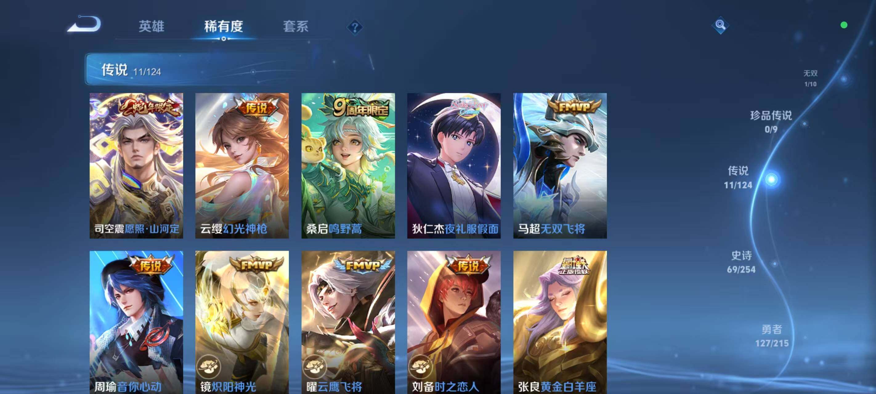 WZ033197547王者荣耀账号详情图11 WZ033197547王者荣耀账号详情图11