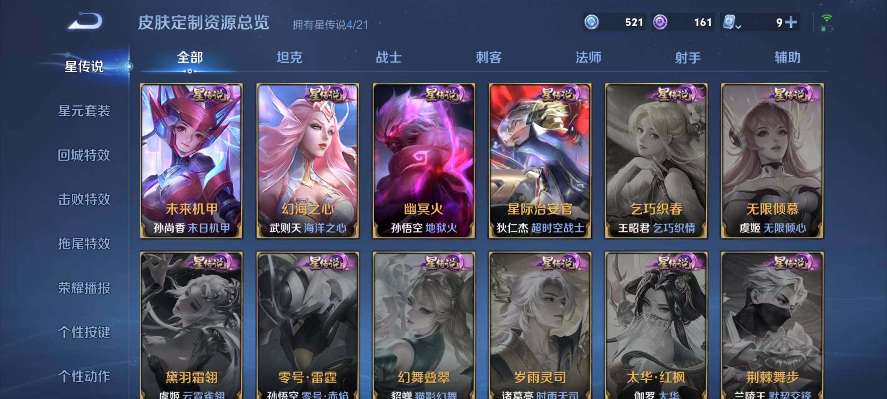 WZLXY3196809王者荣耀账号详情图15 WZLXY3196809王者荣耀账号详情图15