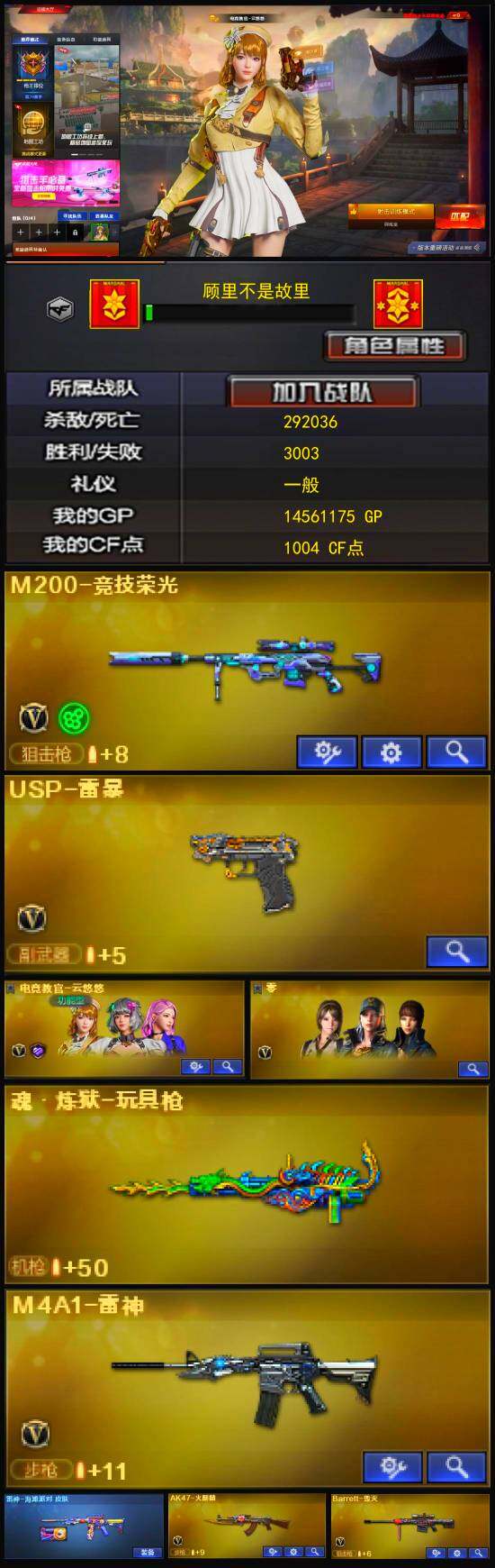 CFLX319847穿越火线账号详情图3 CFLX319847穿越火线账号详情图3