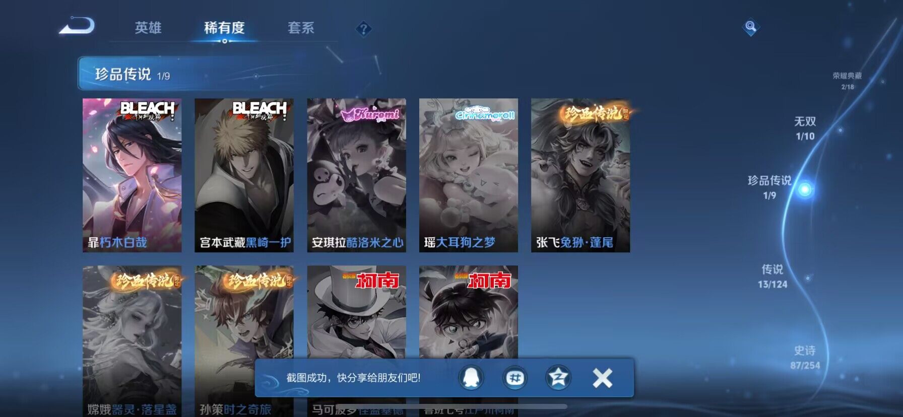 WZ033196928王者荣耀账号详情图19 WZ033196928王者荣耀账号详情图19