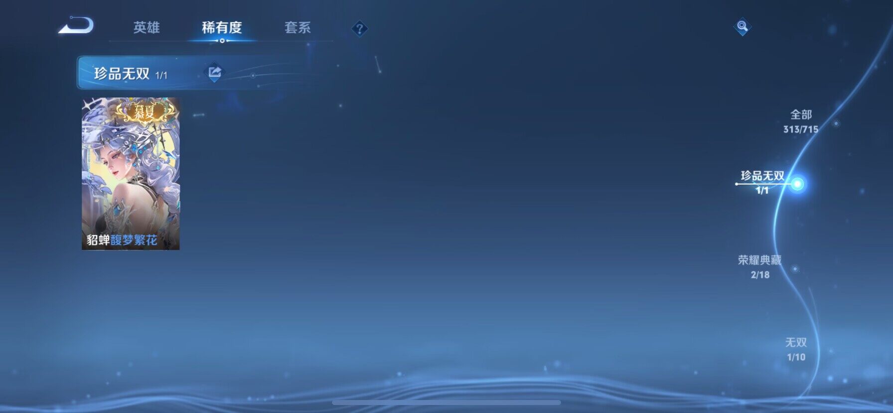 WZ033196928王者荣耀账号详情图22 WZ033196928王者荣耀账号详情图22