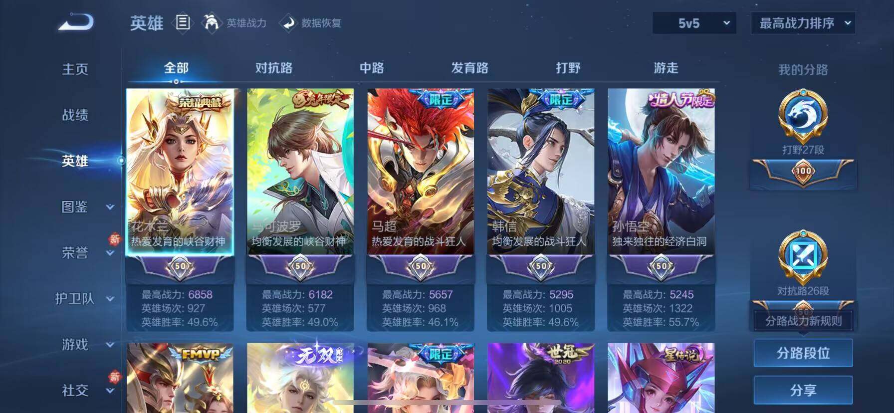 WZ033196928王者荣耀账号详情图26 WZ033196928王者荣耀账号详情图26