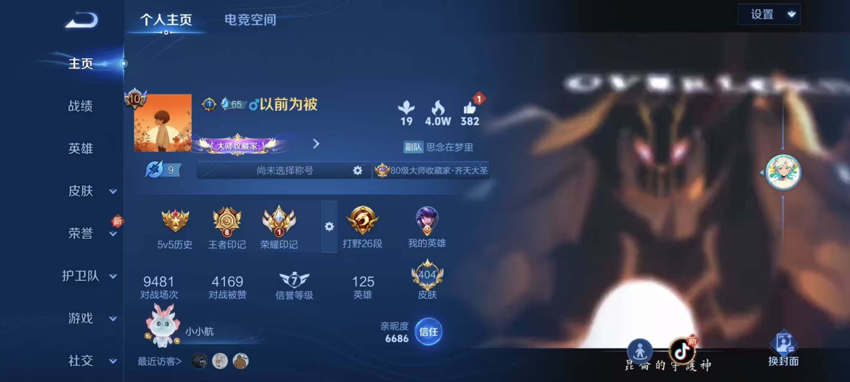 WZLXY3196813王者荣耀账号详情图5 WZLXY3196813王者荣耀账号详情图5