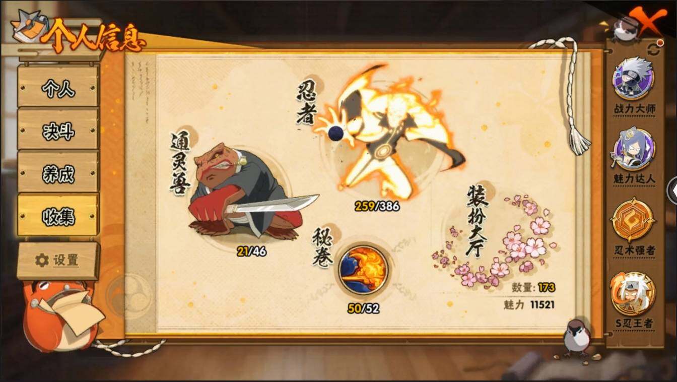 HYLXY314037火影忍者账号详情图21 HYLXY314037火影忍者账号详情图21