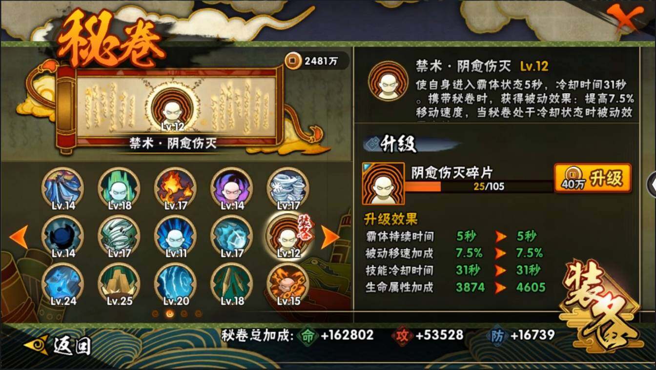 HYLXY314037火影忍者账号详情图30 HYLXY314037火影忍者账号详情图30