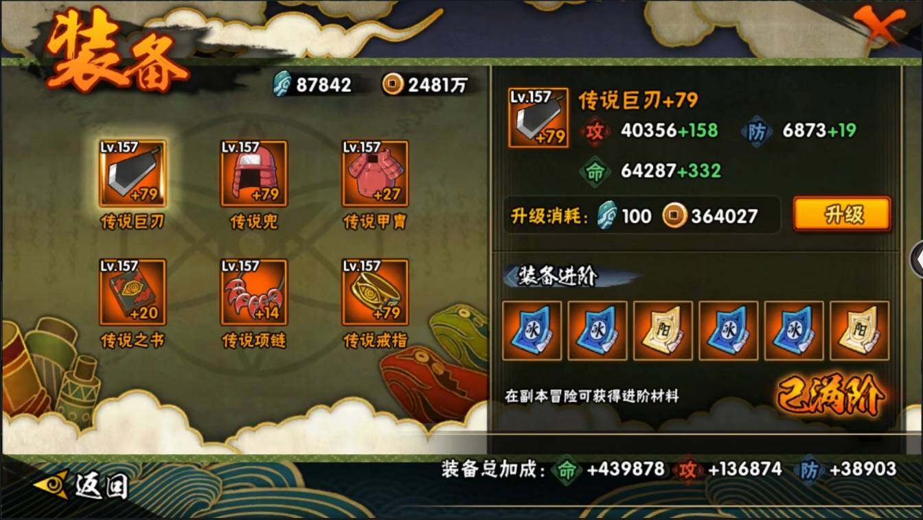 HYLXY314037火影忍者账号详情图32 HYLXY314037火影忍者账号详情图32
