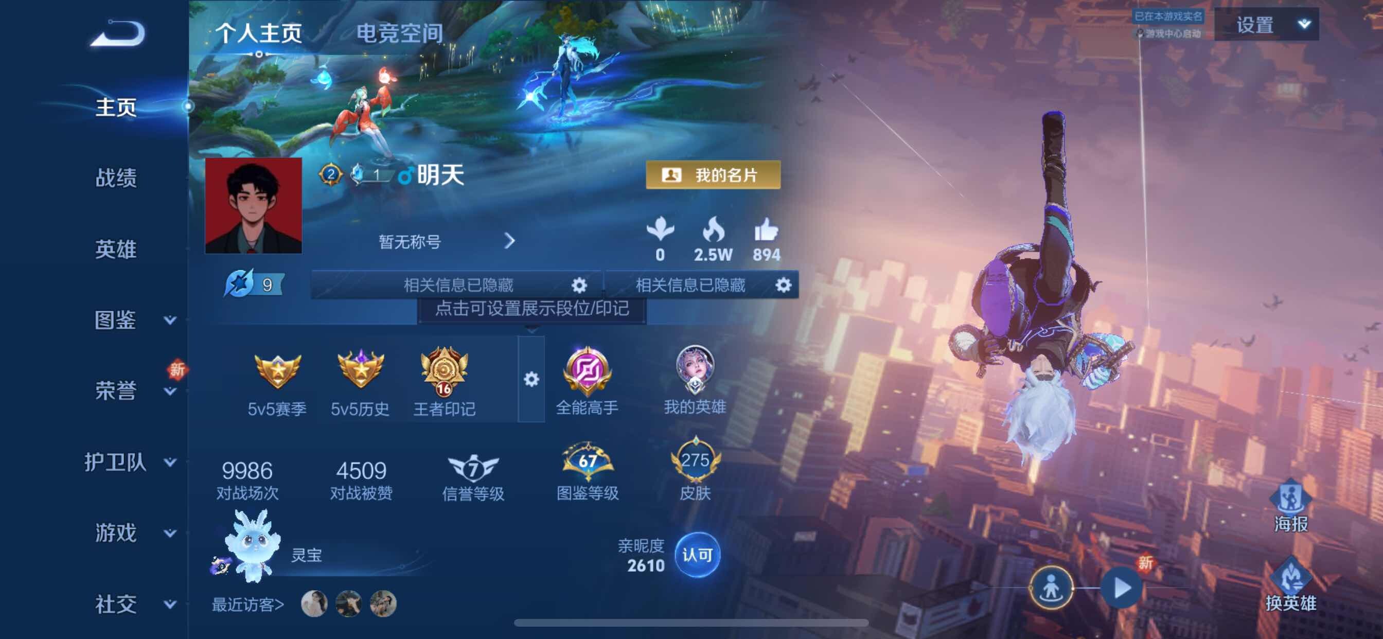 WZYXS3207930王者荣耀账号详情图2