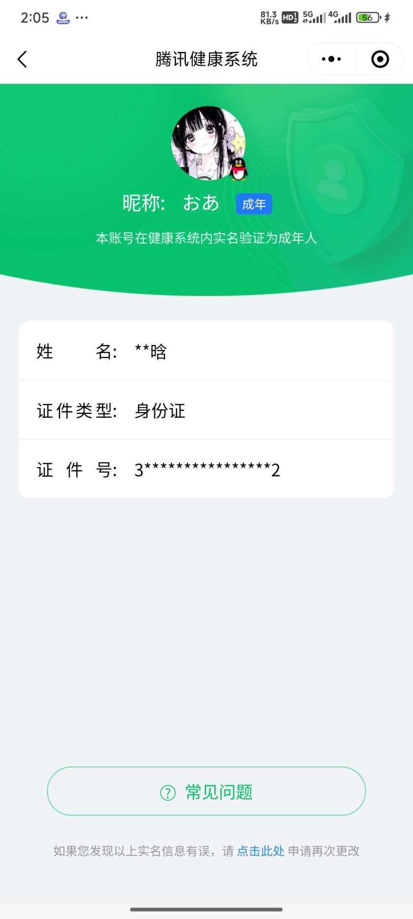 WZ033196850王者荣耀账号详情图18 WZ033196850王者荣耀账号详情图18