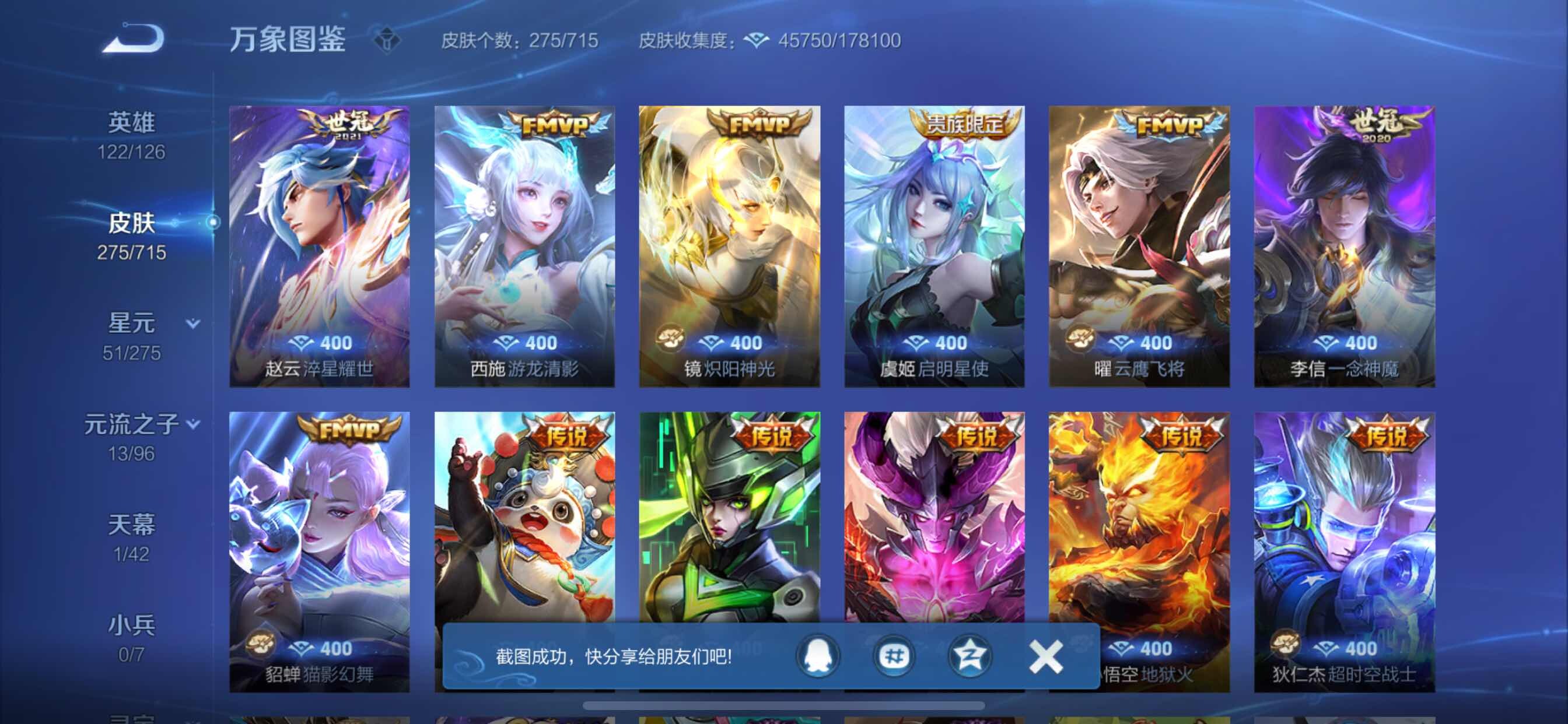 WZYXS3207930王者荣耀账号详情图5