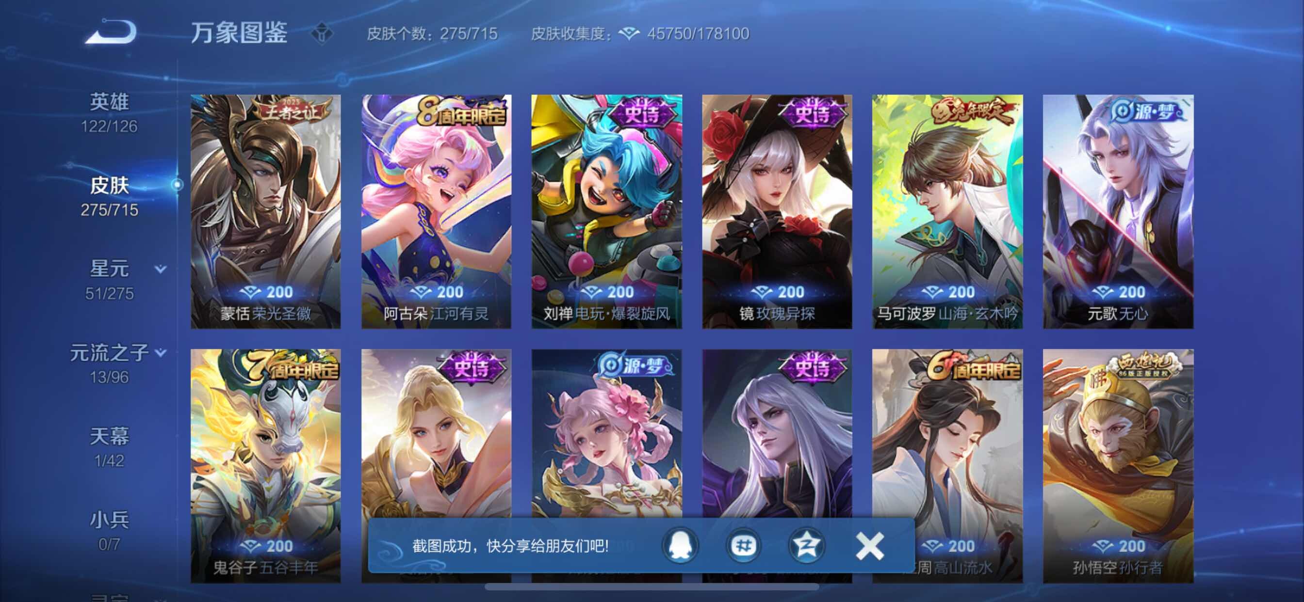 WZYXS3207930王者荣耀账号详情图6