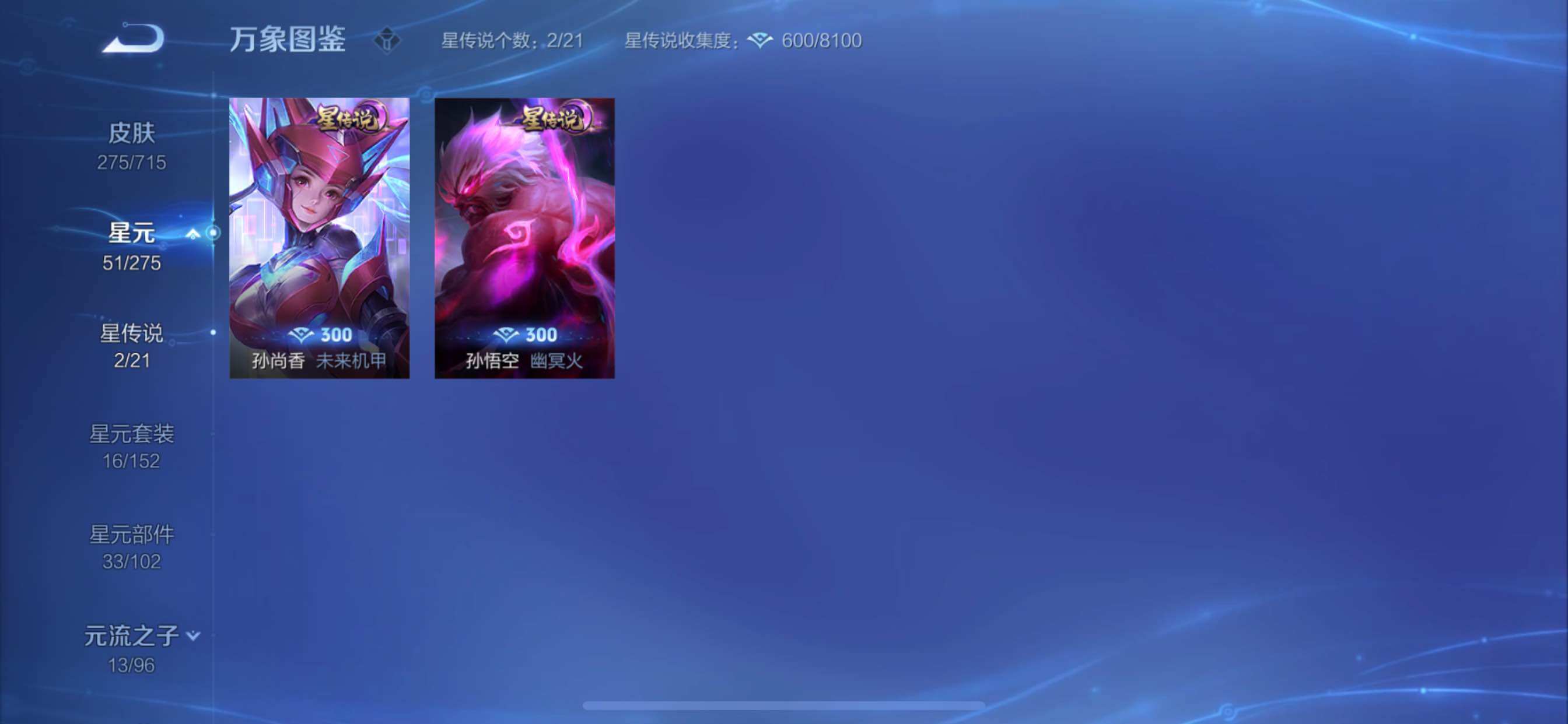 WZYXS3207930王者荣耀账号详情图9