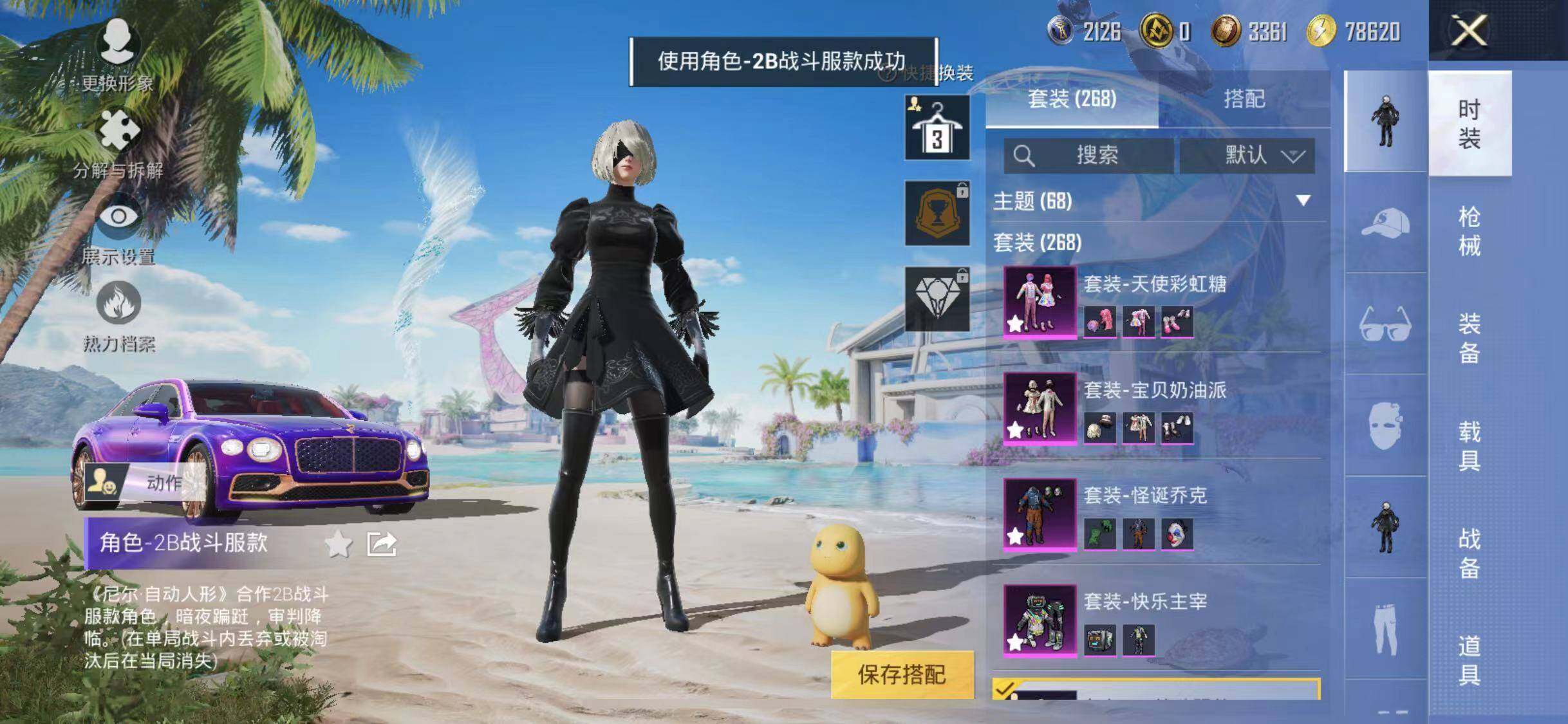 HPYXS3284659和平精英账号详情图6 HPYXS3284659和平精英账号详情图6
