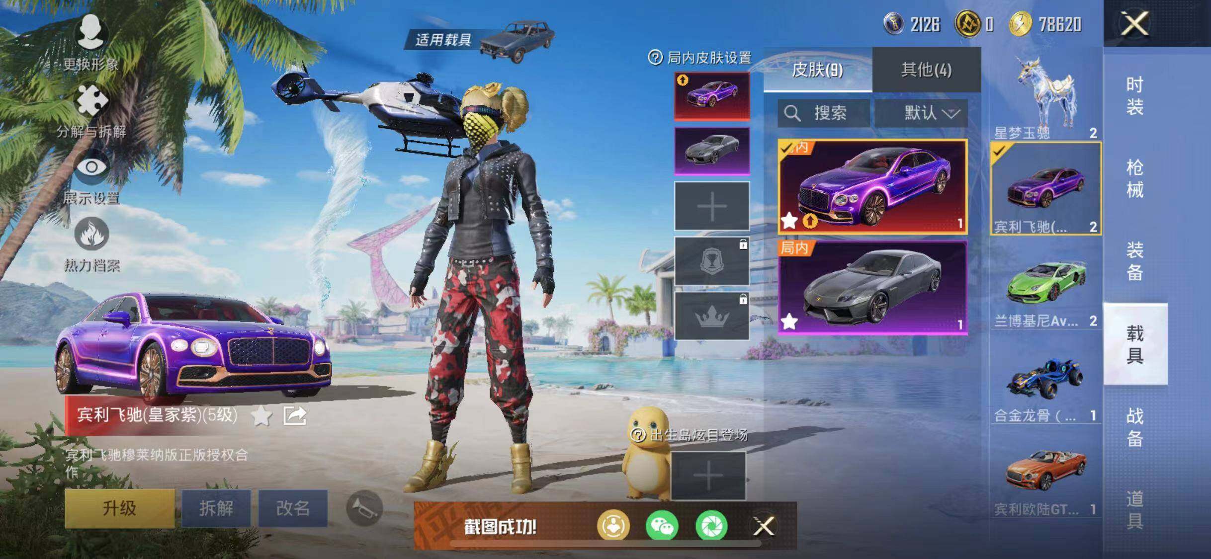 HPYXS3284659和平精英账号详情图11 HPYXS3284659和平精英账号详情图11
