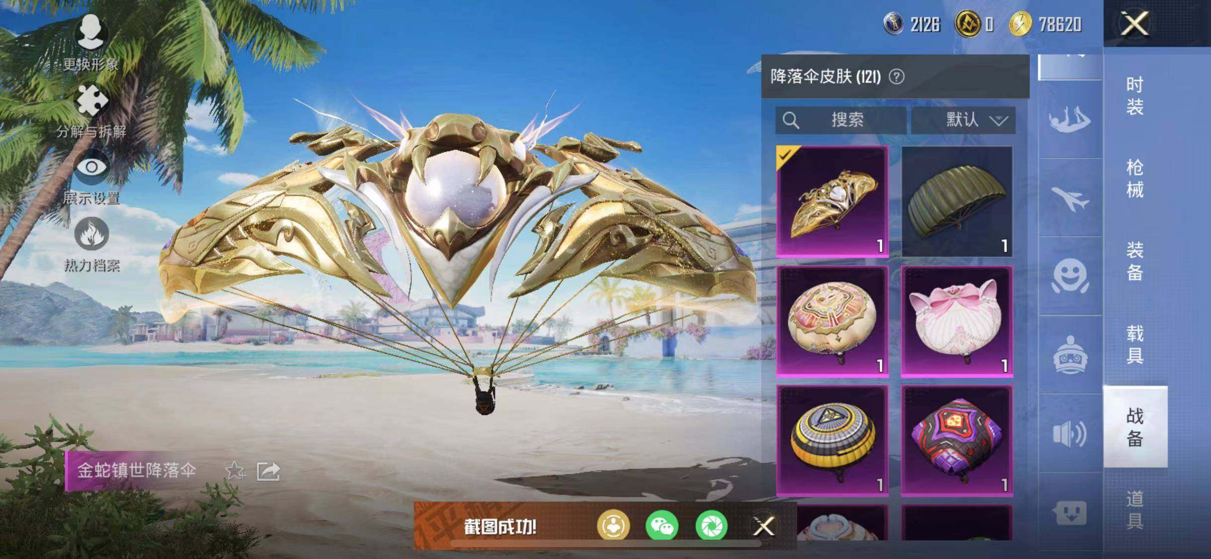 HPYXS3284659和平精英账号详情图12 HPYXS3284659和平精英账号详情图12