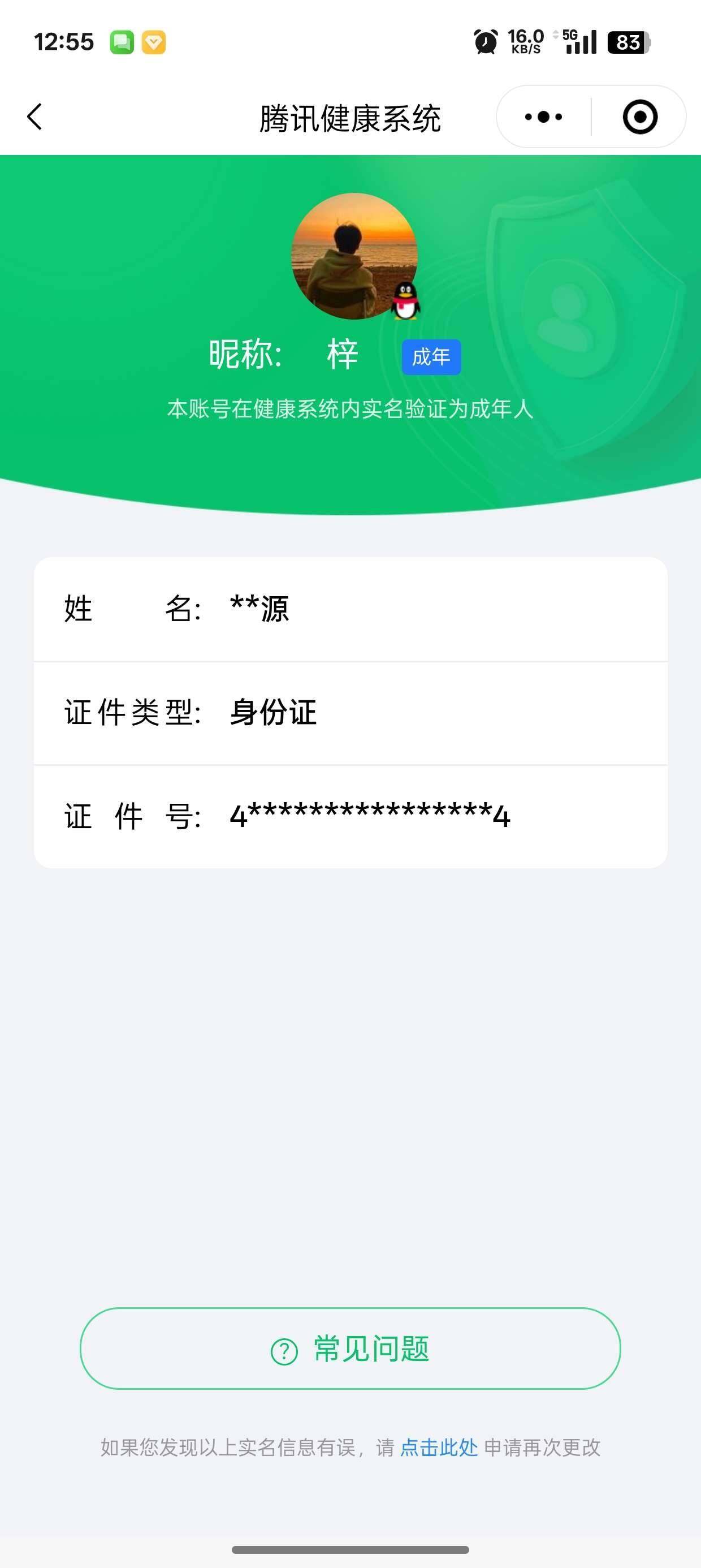 WZ033196853王者荣耀账号详情图9 WZ033196853王者荣耀账号详情图9