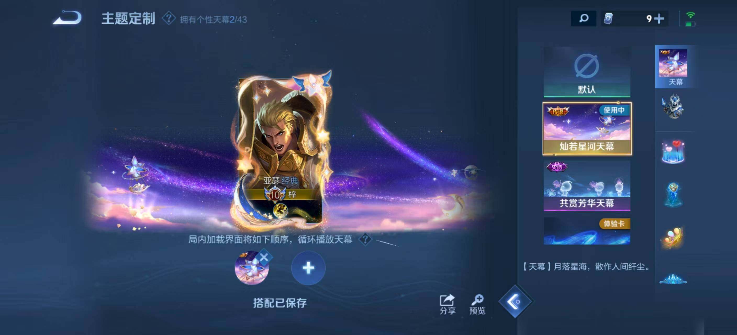 WZ033196853王者荣耀账号详情图10 WZ033196853王者荣耀账号详情图10