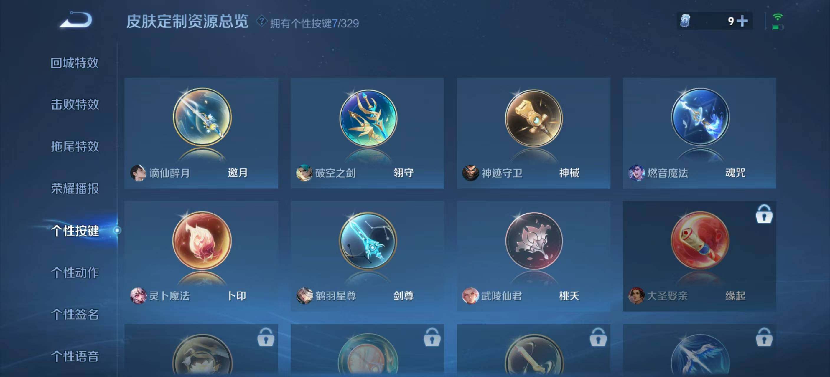 WZ033196853王者荣耀账号详情图11 WZ033196853王者荣耀账号详情图11