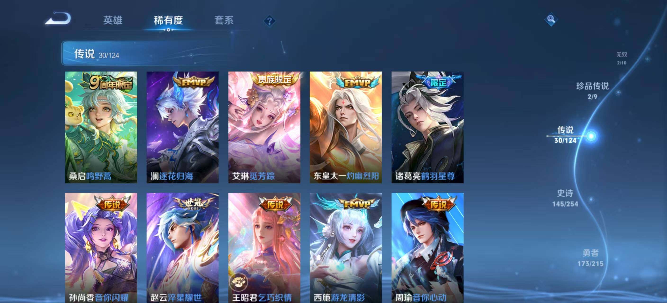 WZ033196853王者荣耀账号详情图21 WZ033196853王者荣耀账号详情图21