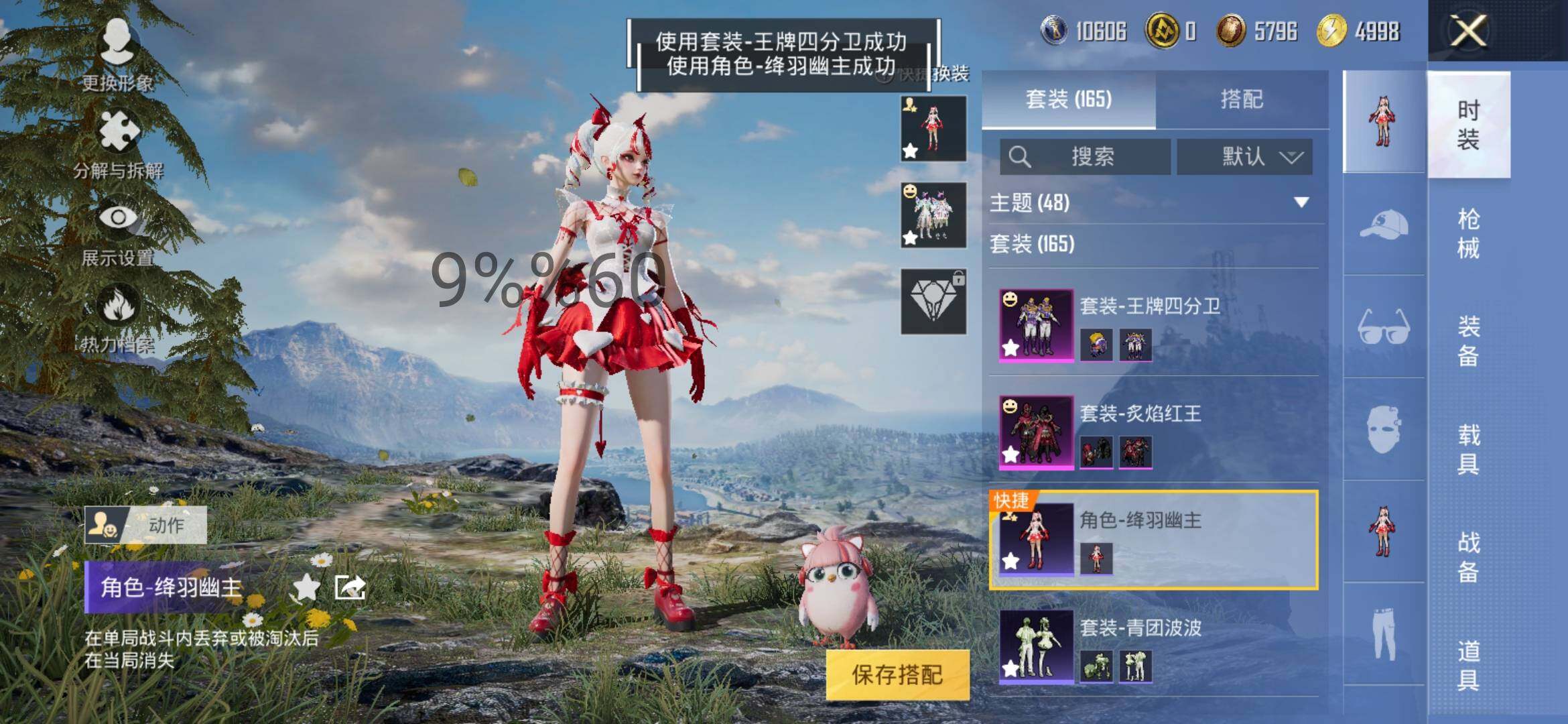 HPYXS3284696和平精英账号详情图6 HPYXS3284696和平精英账号详情图6