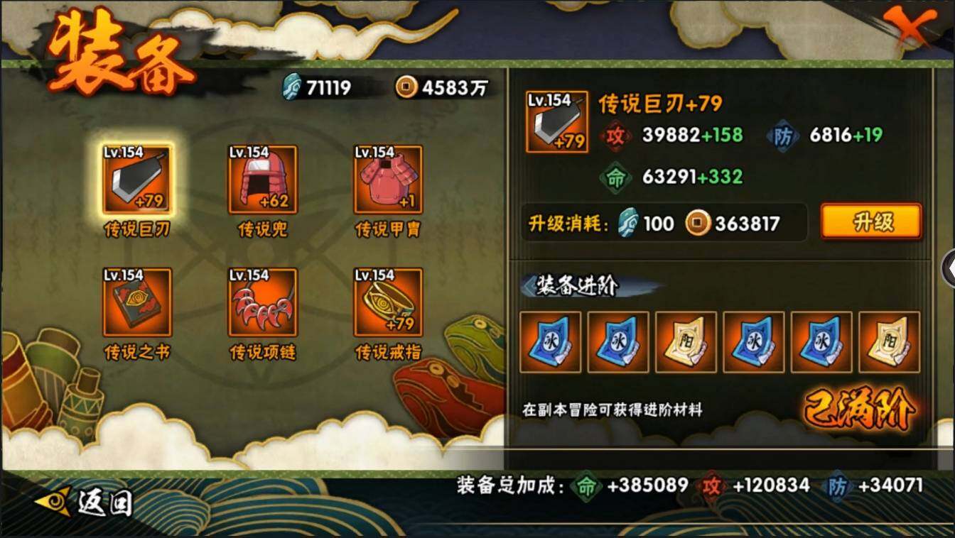 HYLXY314038火影忍者账号详情图31 HYLXY314038火影忍者账号详情图31