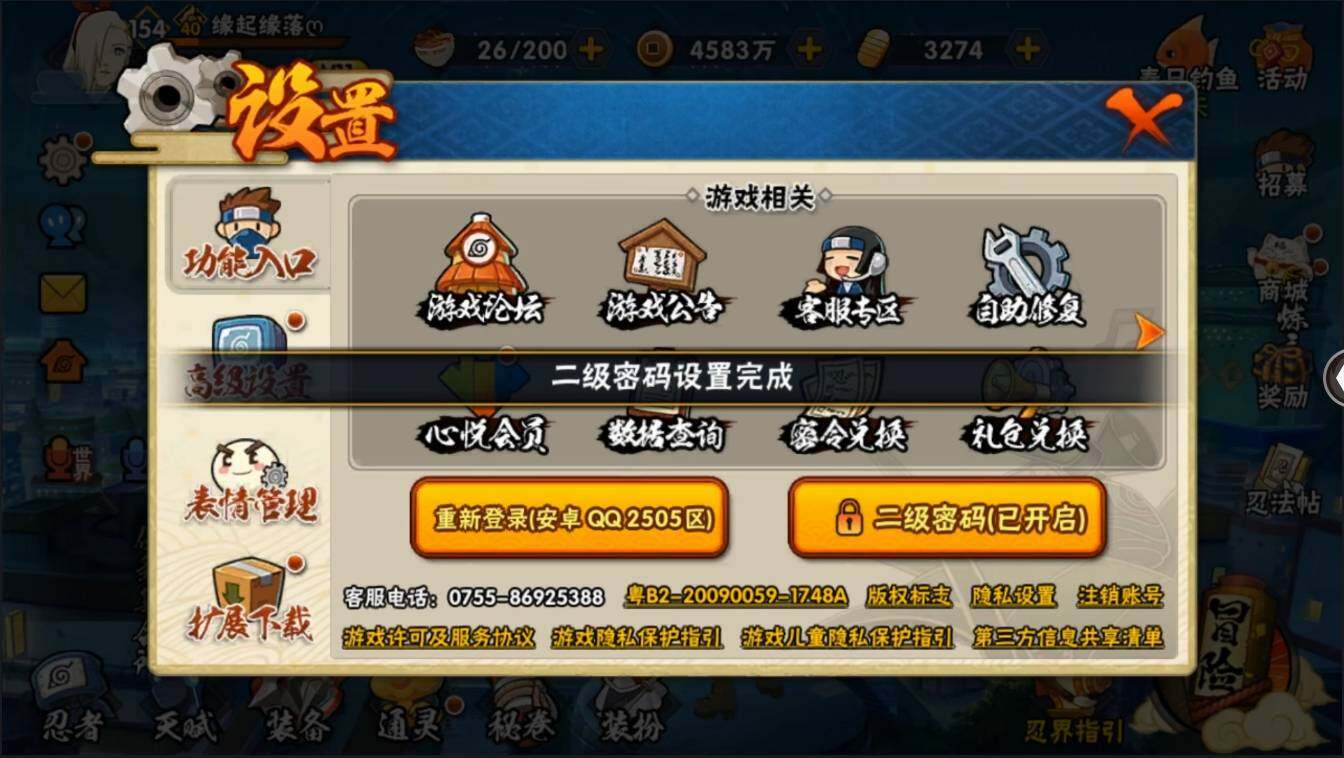 HYLXY314038火影忍者账号详情图36 HYLXY314038火影忍者账号详情图36