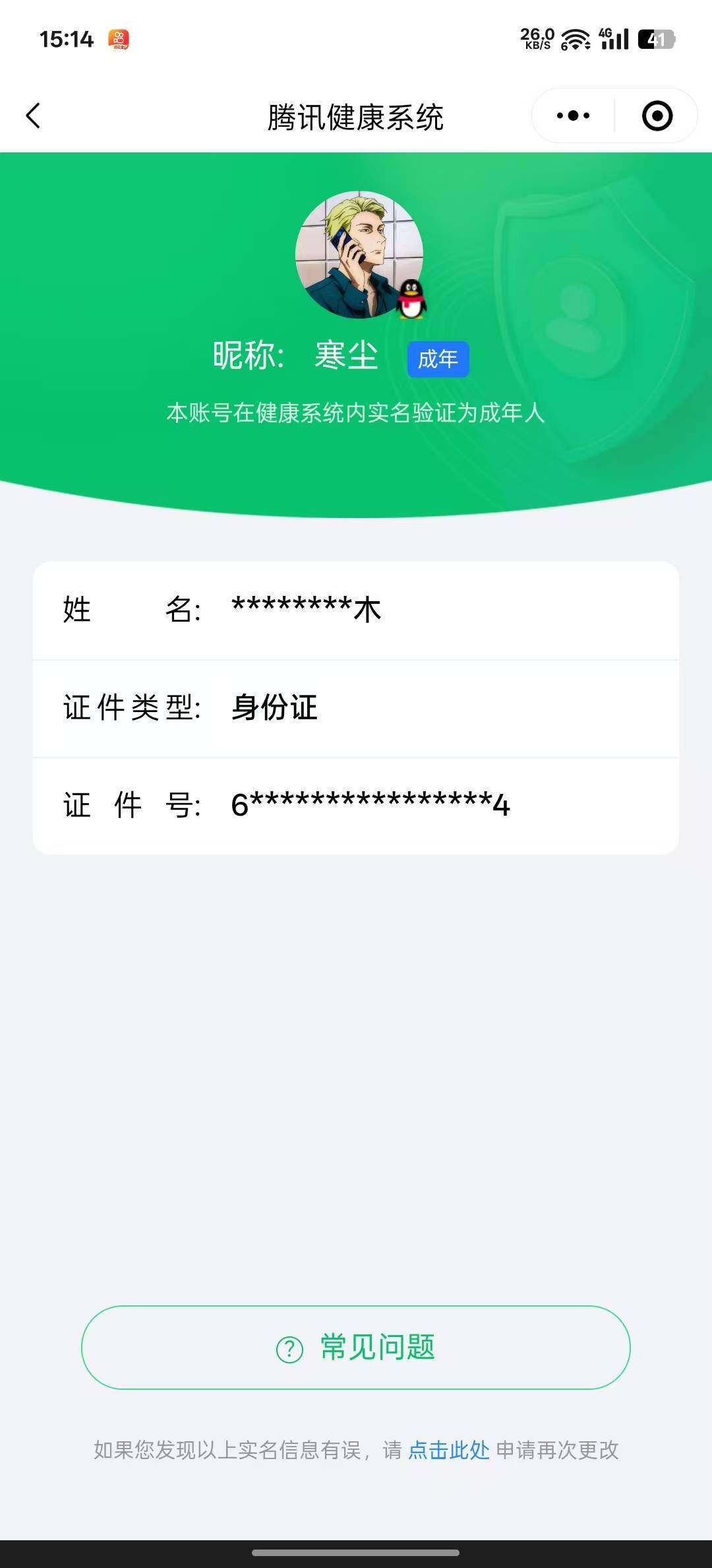 WZ033196848王者荣耀账号详情图9