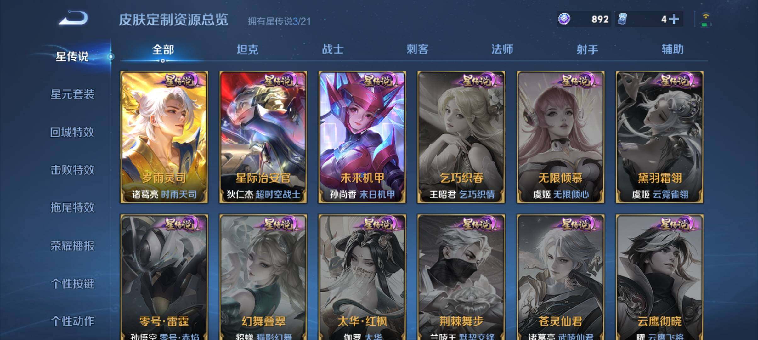 WZ033196848王者荣耀账号详情图24