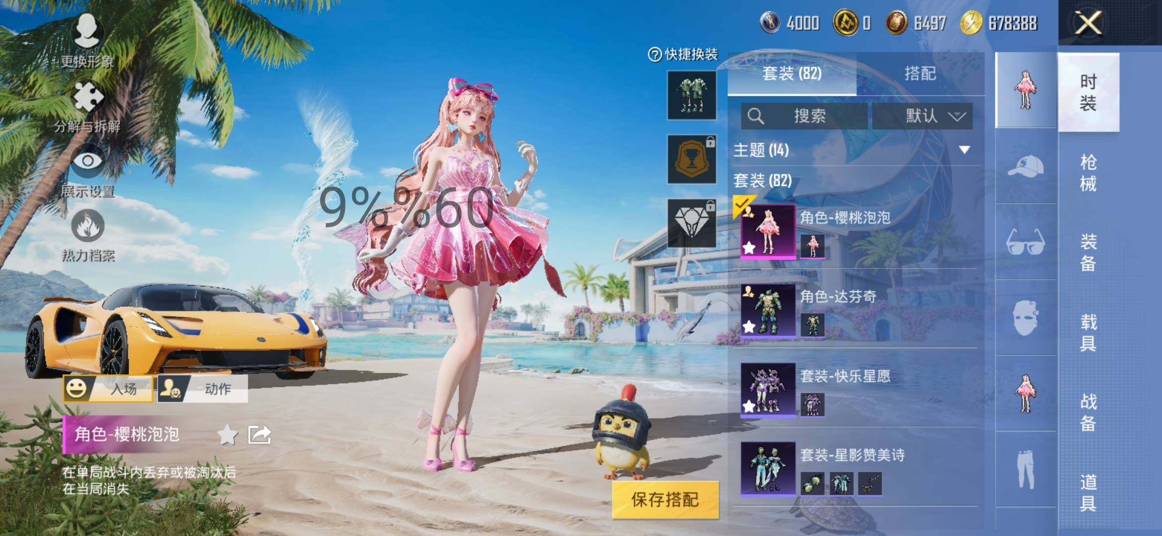 HPYXS3284691和平精英账号详情图4 HPYXS3284691和平精英账号详情图4