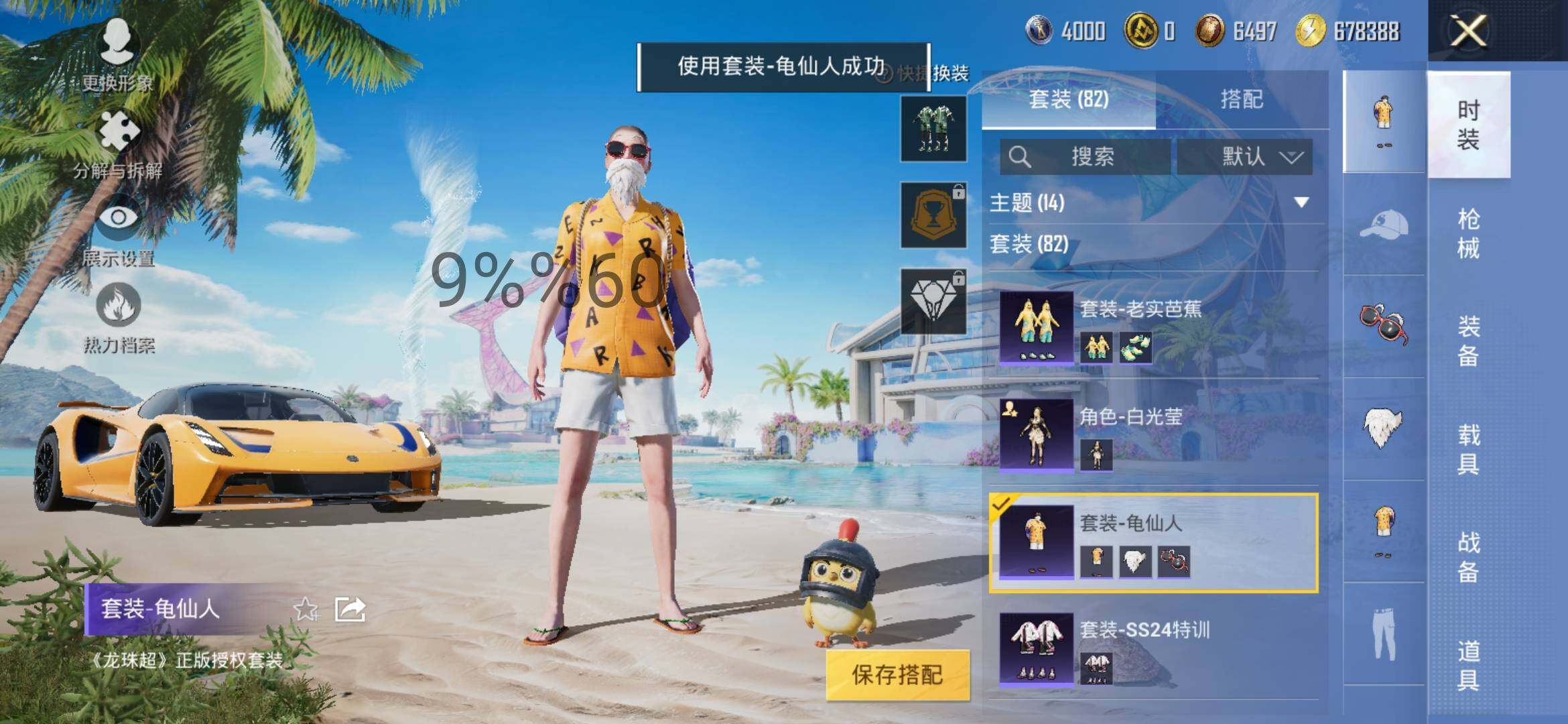 HPYXS3284691和平精英账号详情图5 HPYXS3284691和平精英账号详情图5
